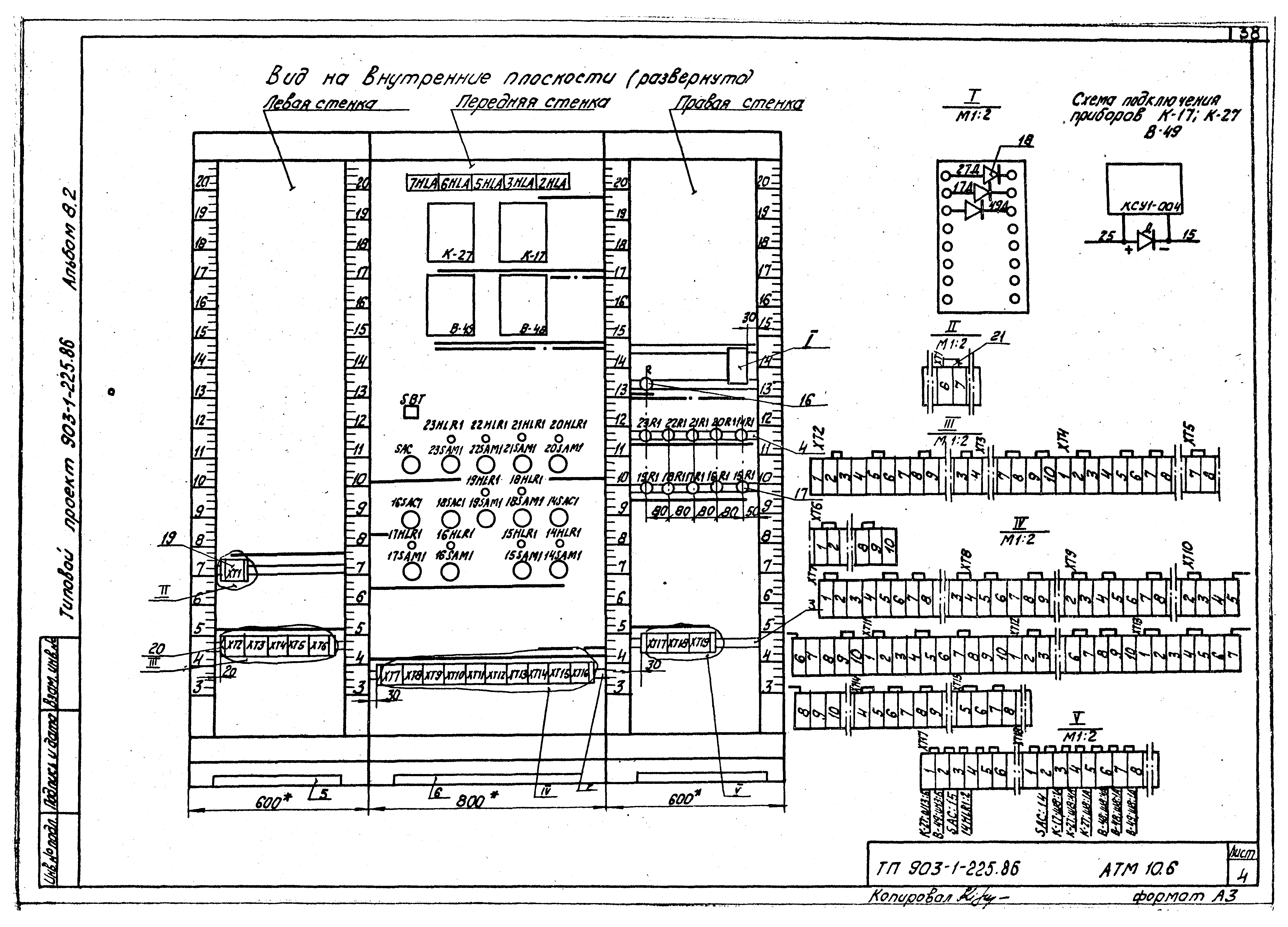 Типовой проект 903-1-225.86