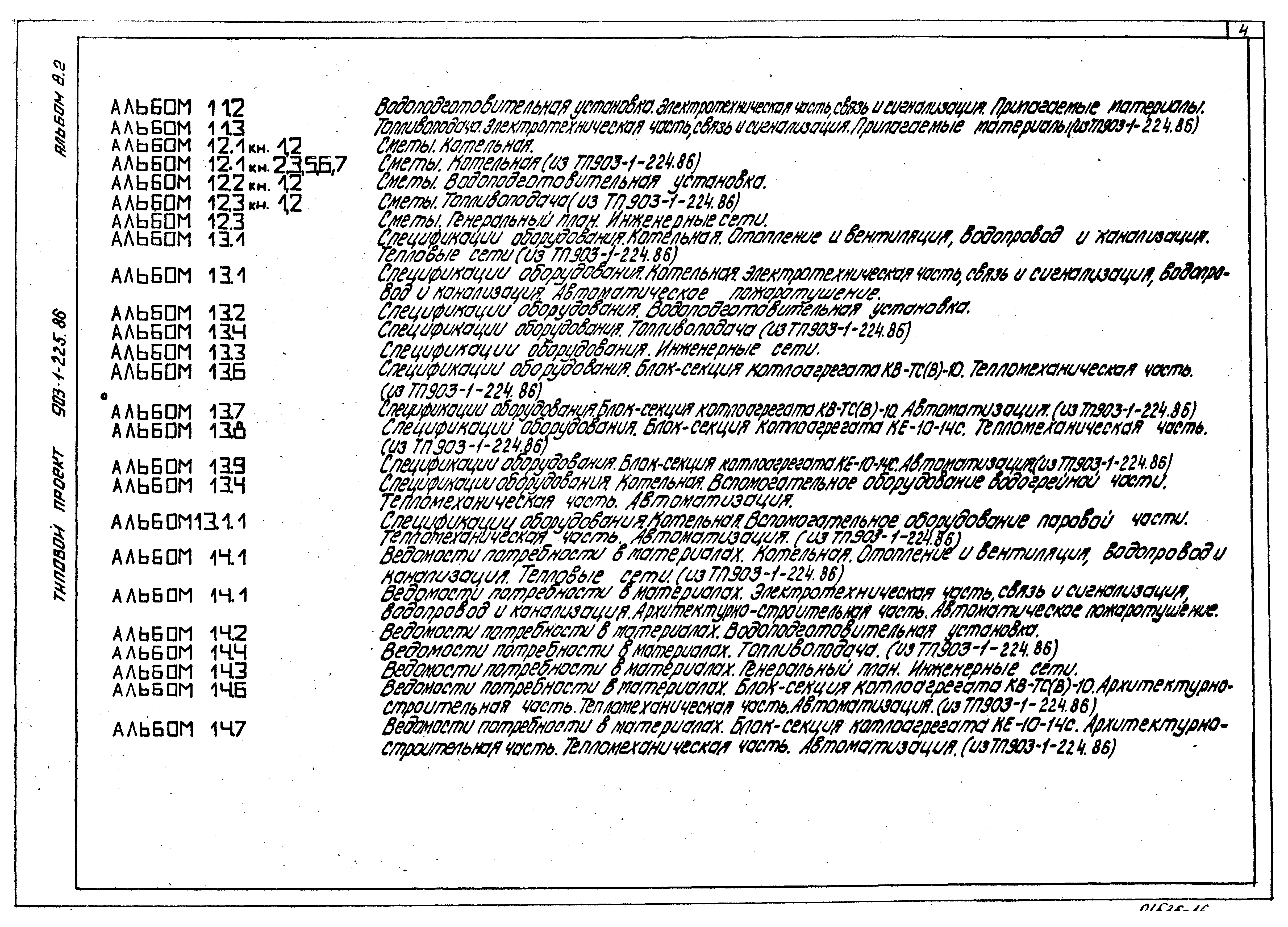 Типовой проект 903-1-225.86