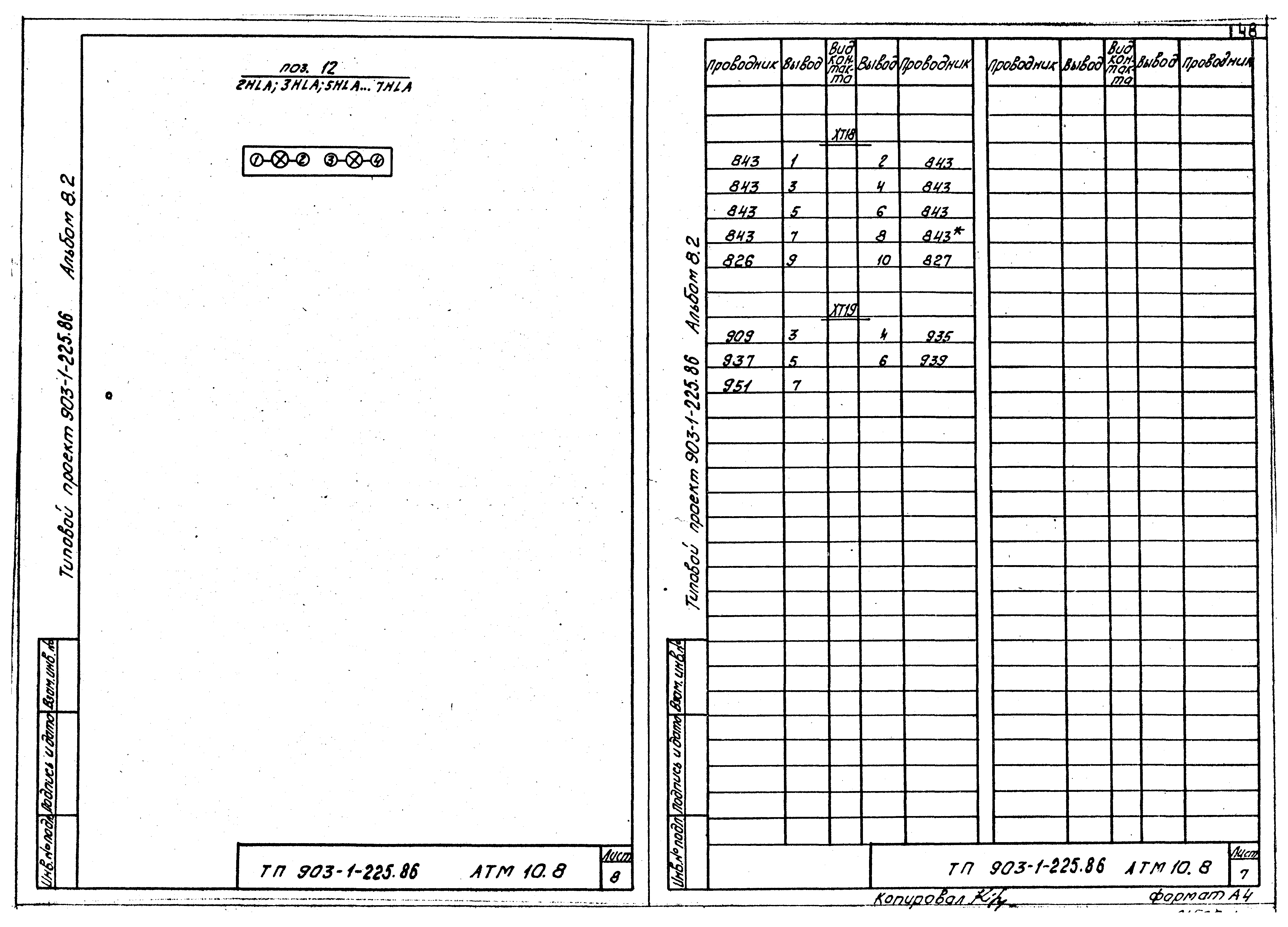 Типовой проект 903-1-225.86