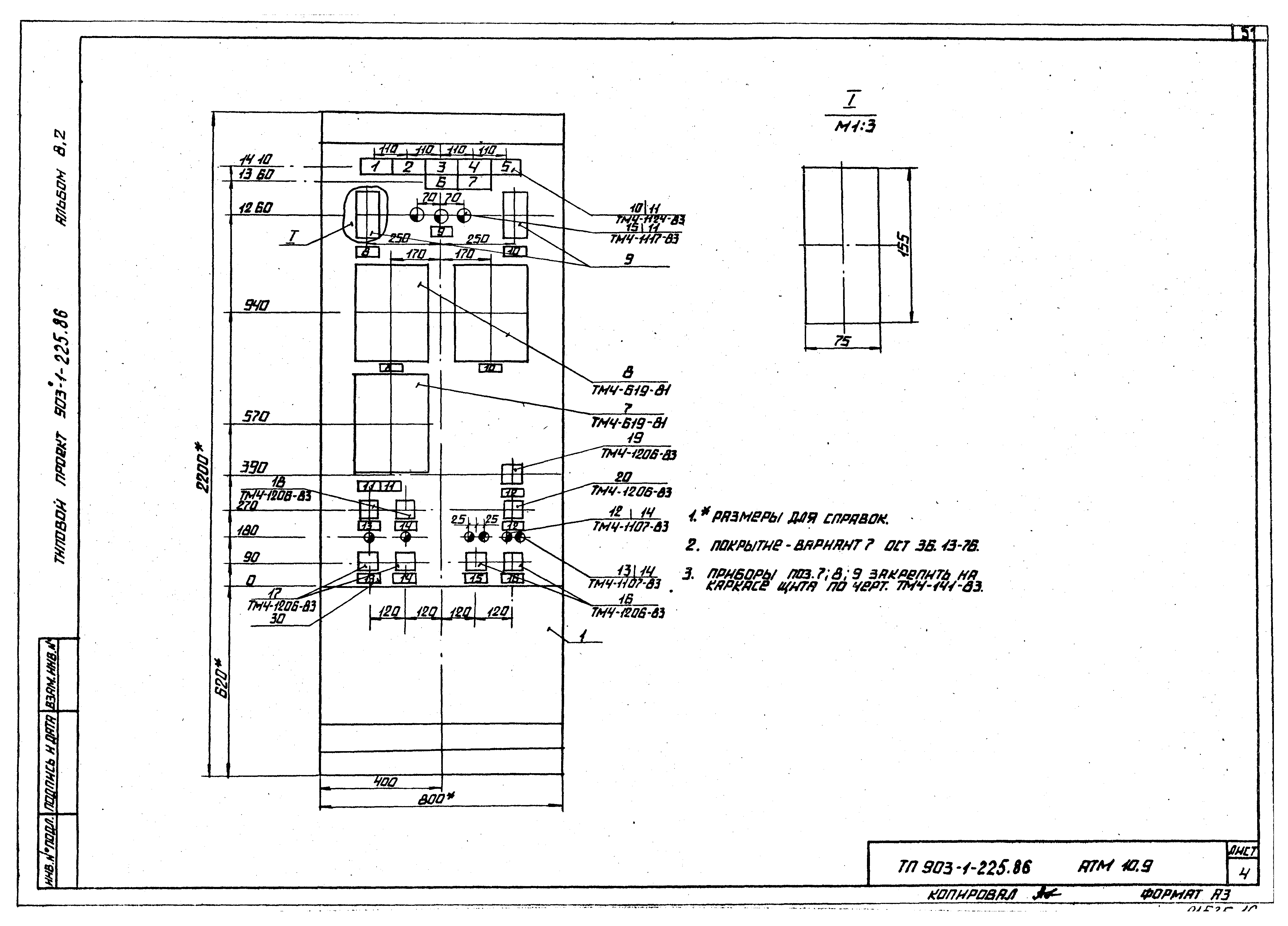 Типовой проект 903-1-225.86