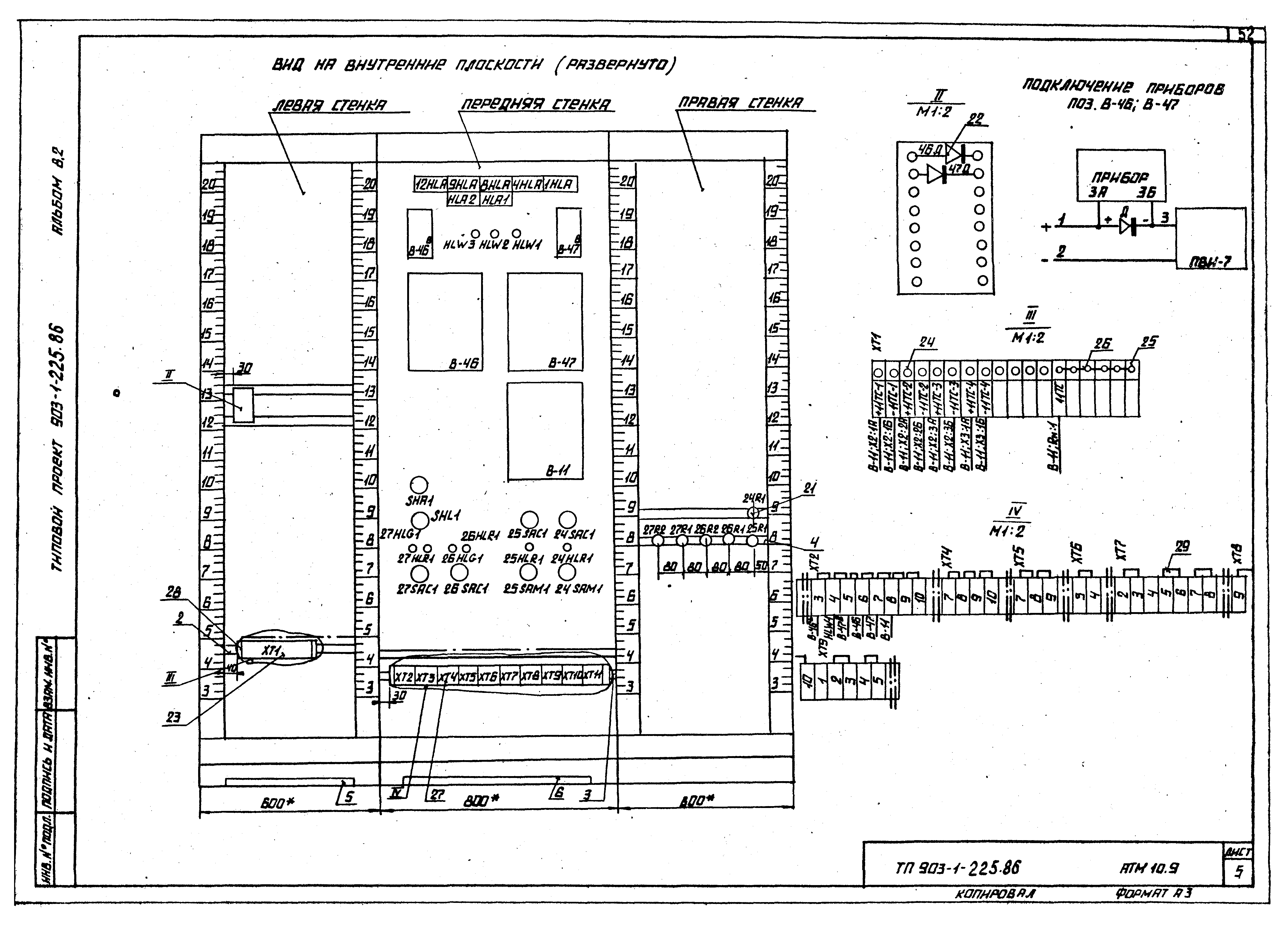 Типовой проект 903-1-225.86