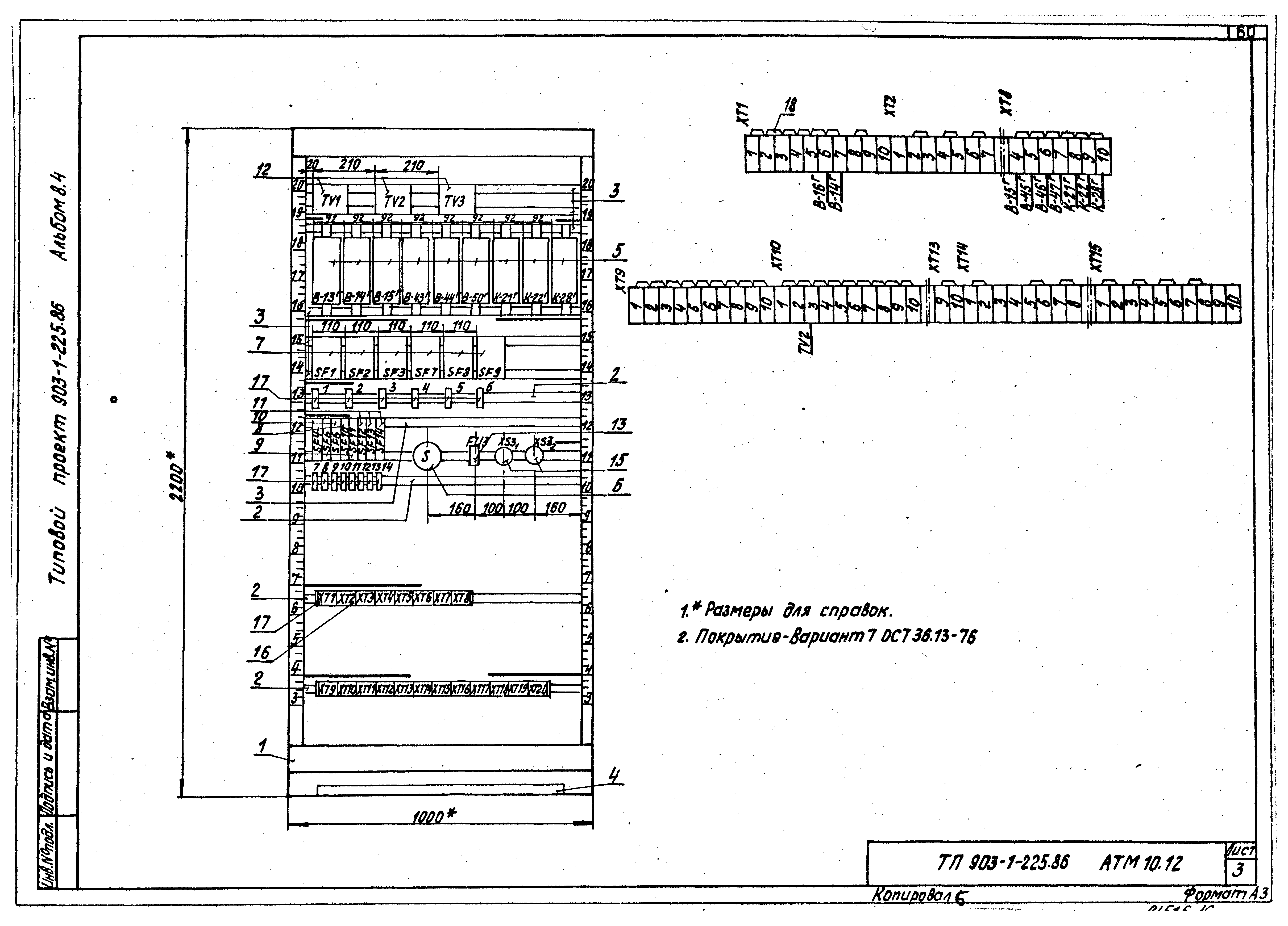 Типовой проект 903-1-225.86