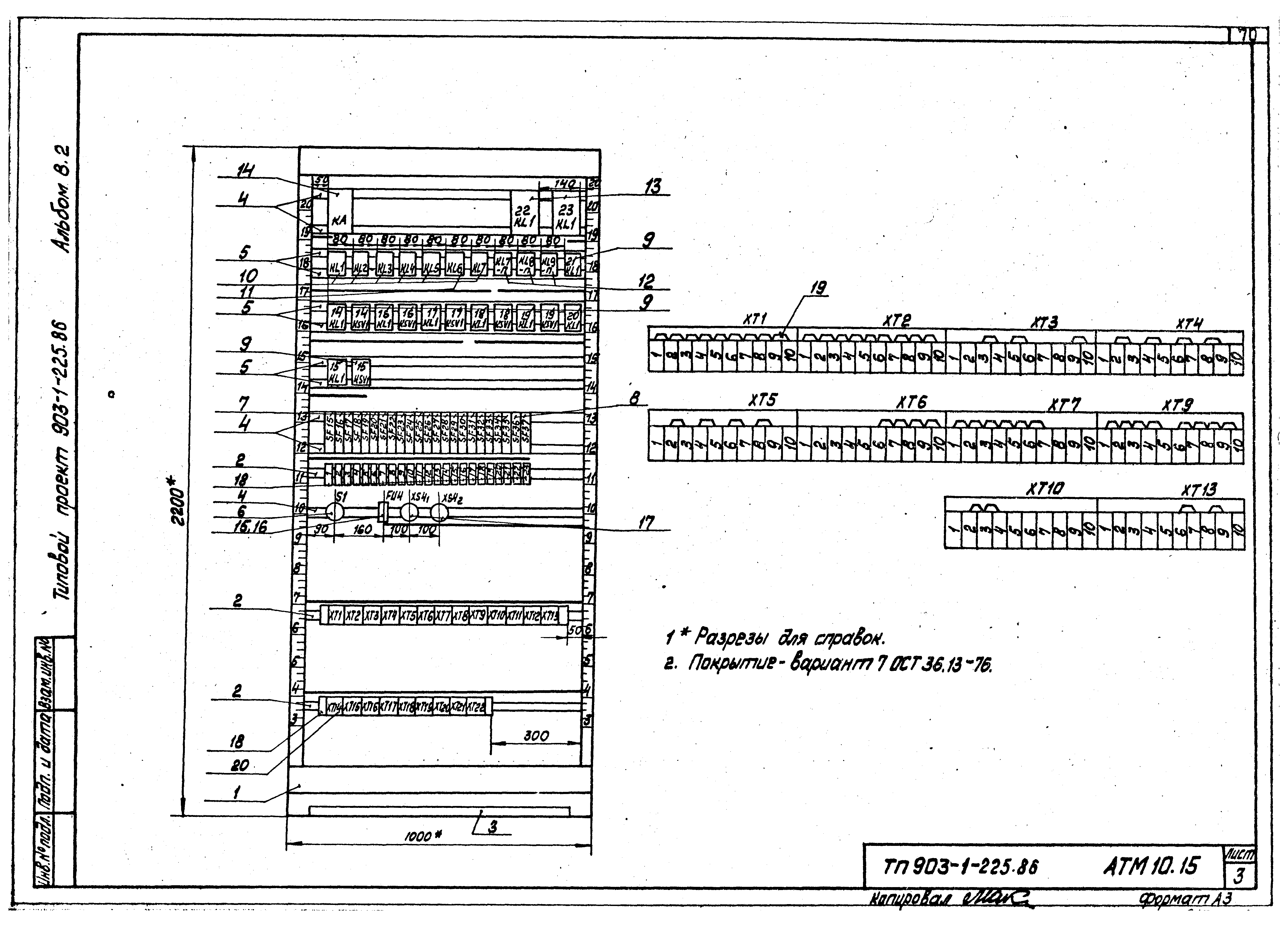 Типовой проект 903-1-225.86