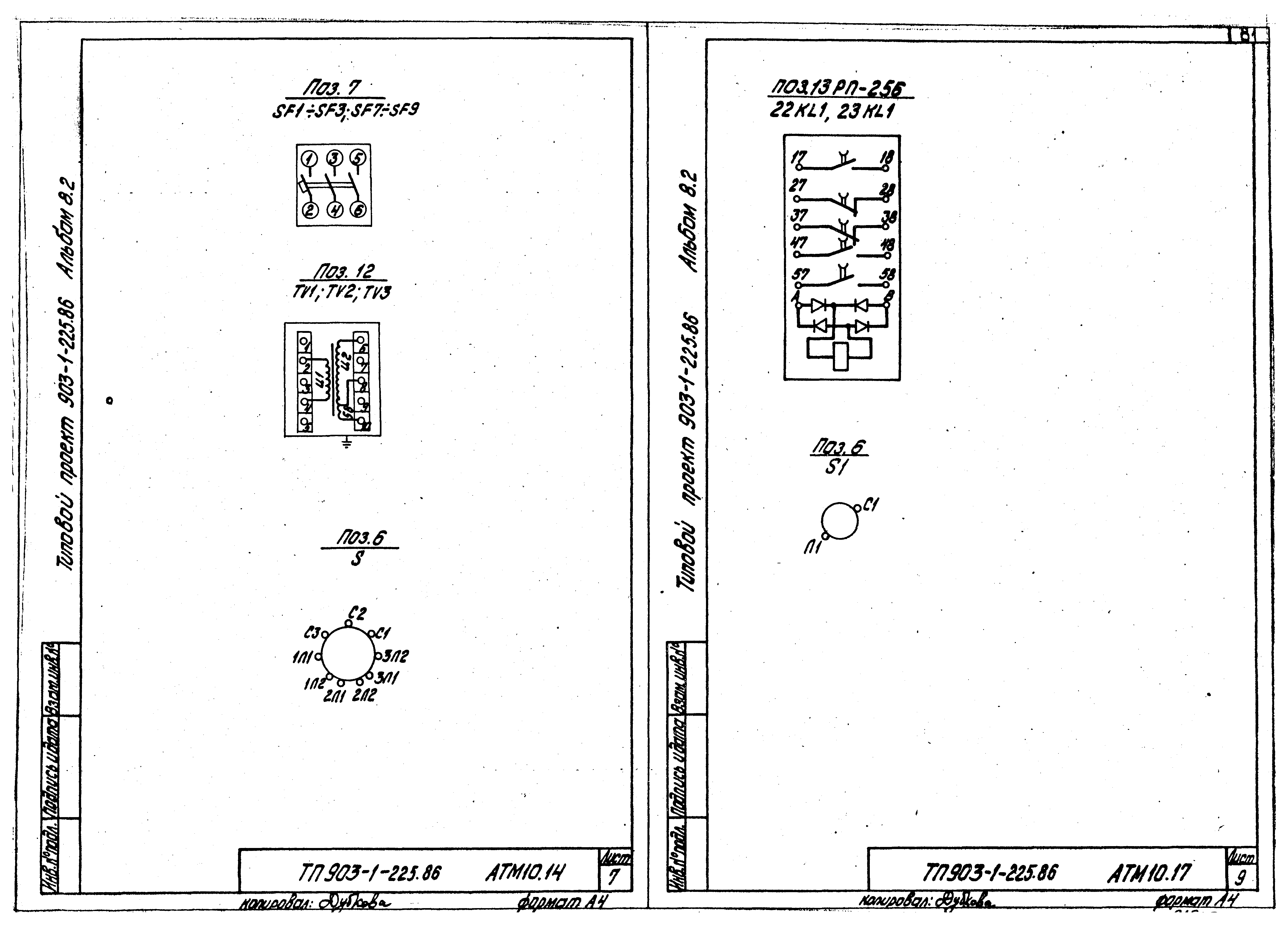 Типовой проект 903-1-225.86