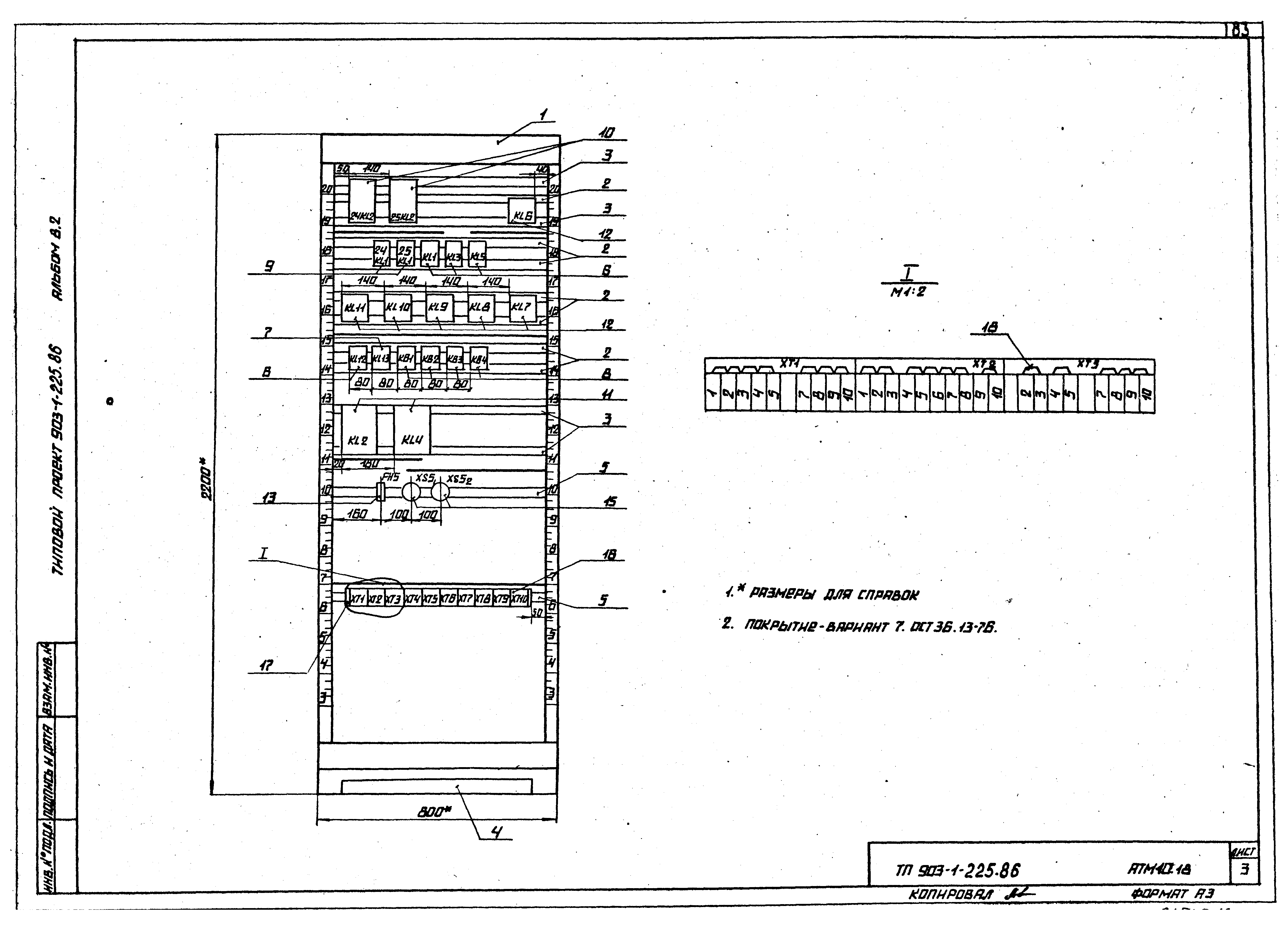 Типовой проект 903-1-225.86
