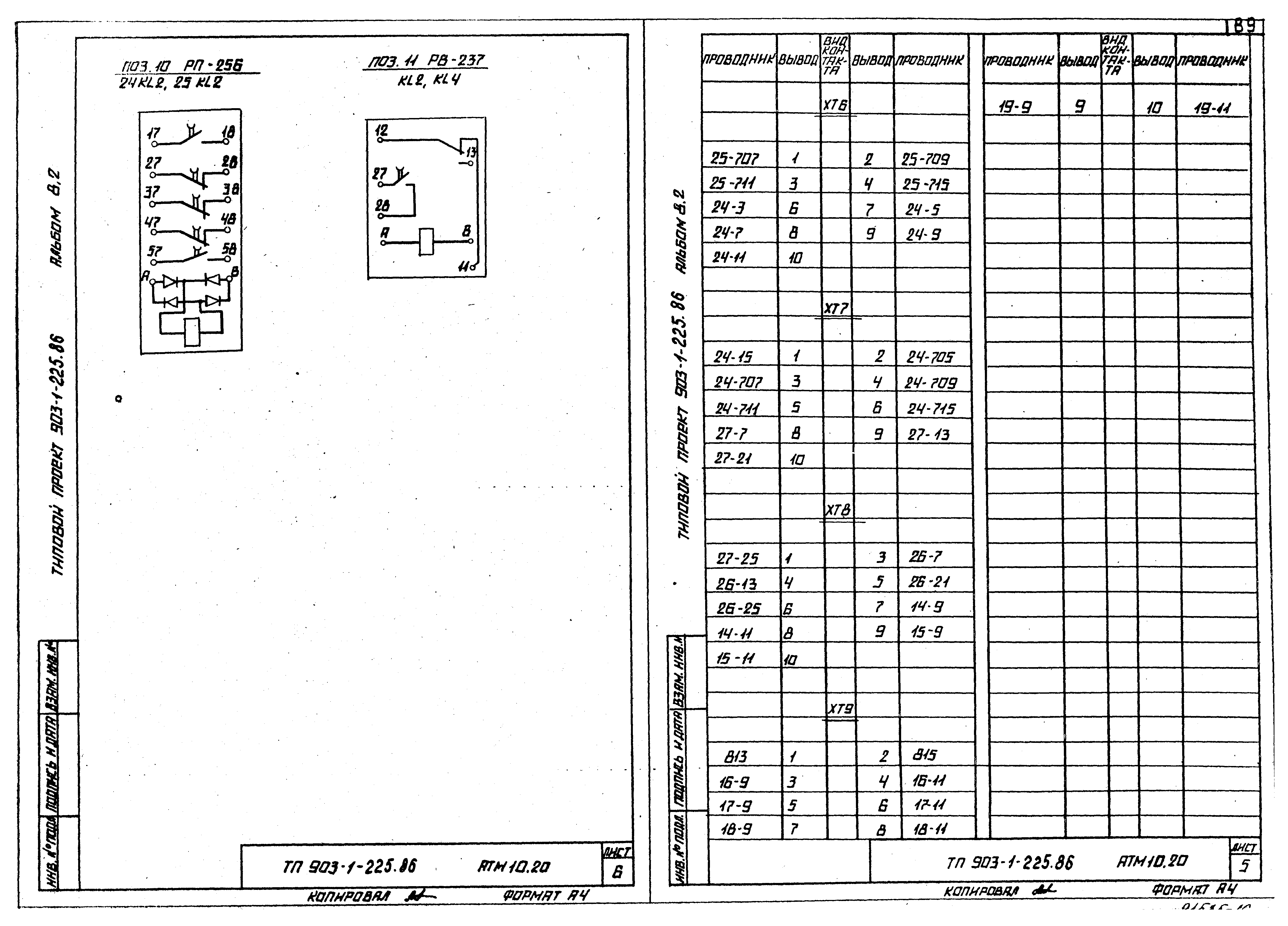 Типовой проект 903-1-225.86