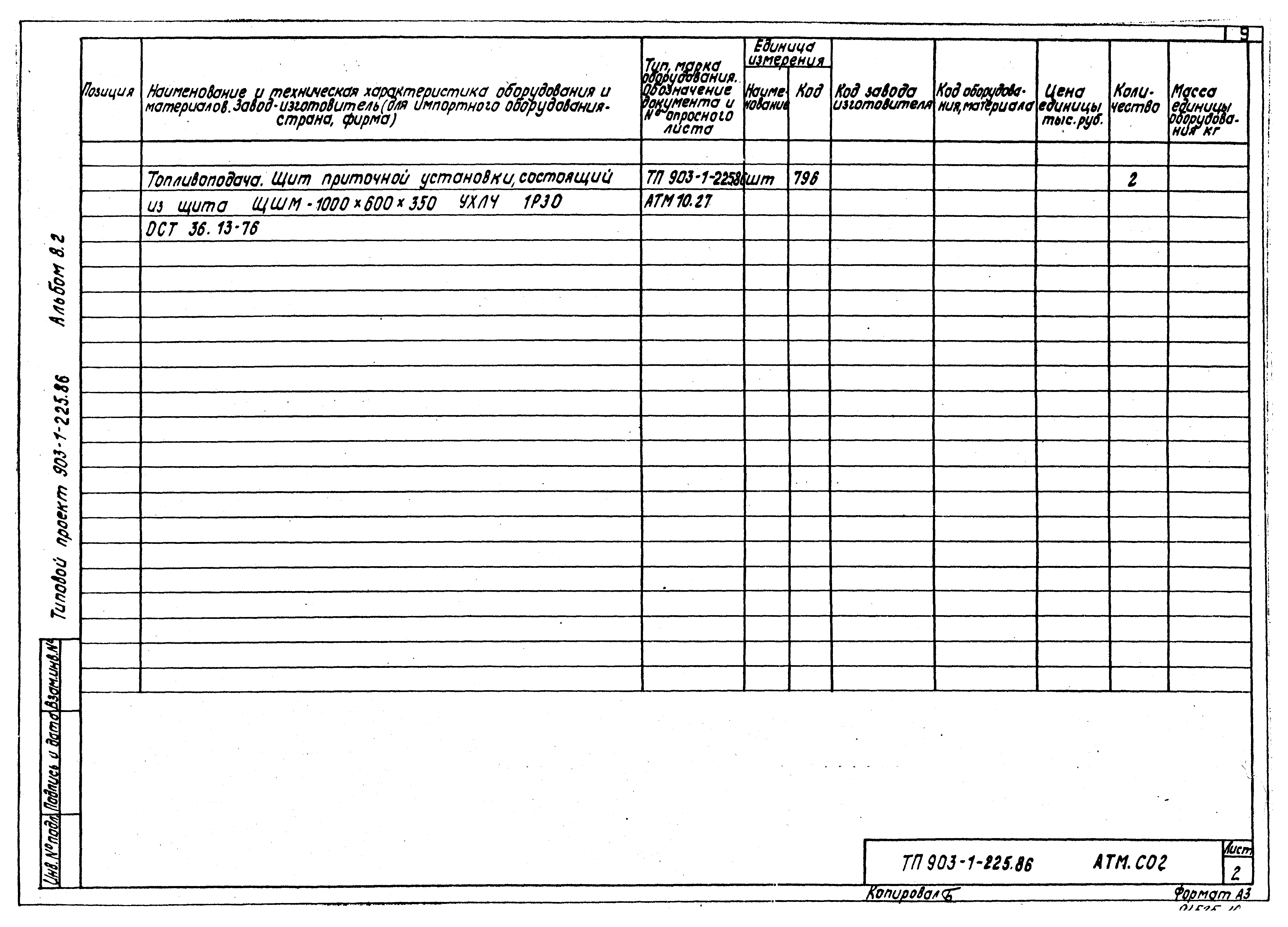 Типовой проект 903-1-225.86