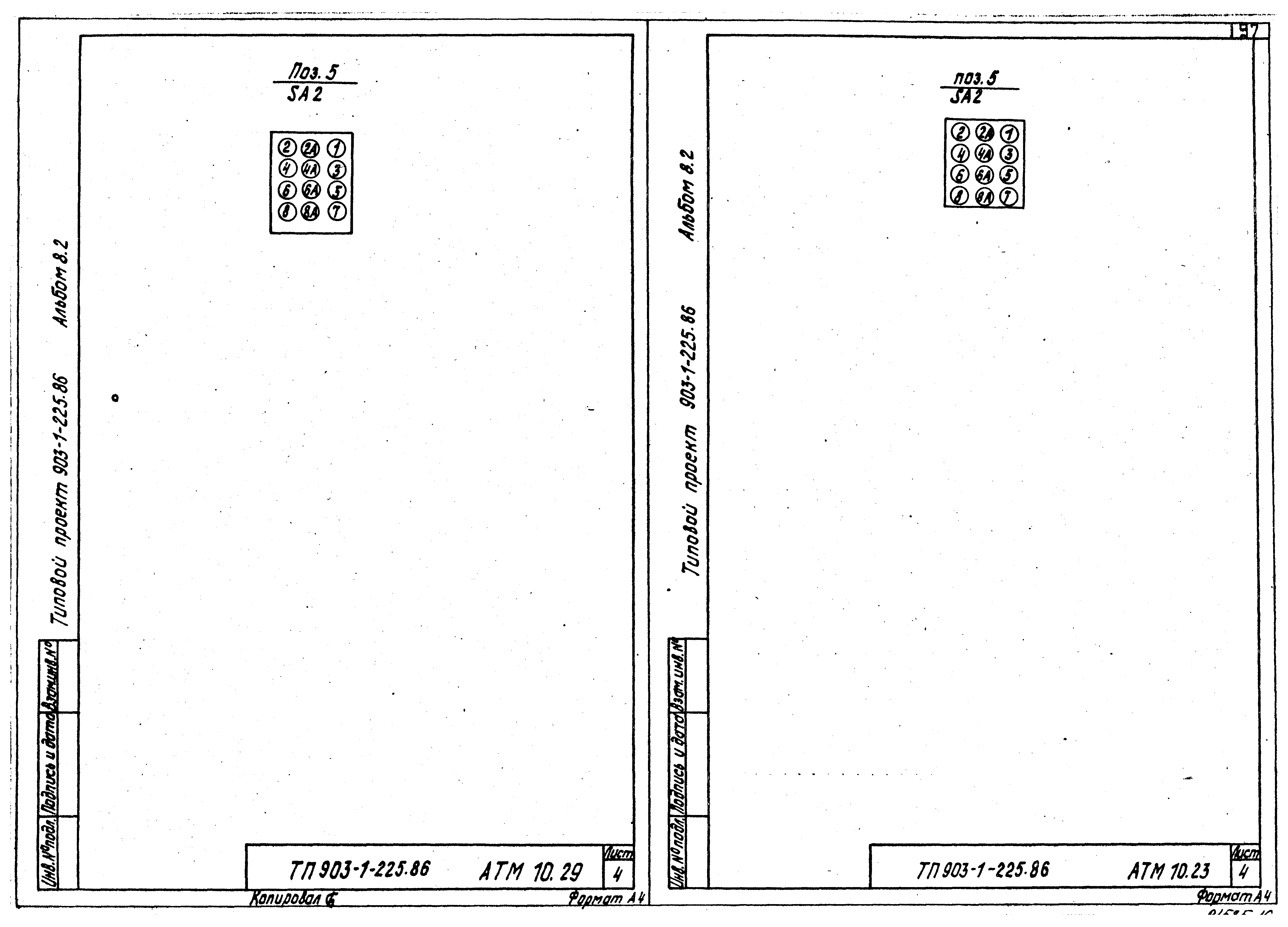 Типовой проект 903-1-225.86