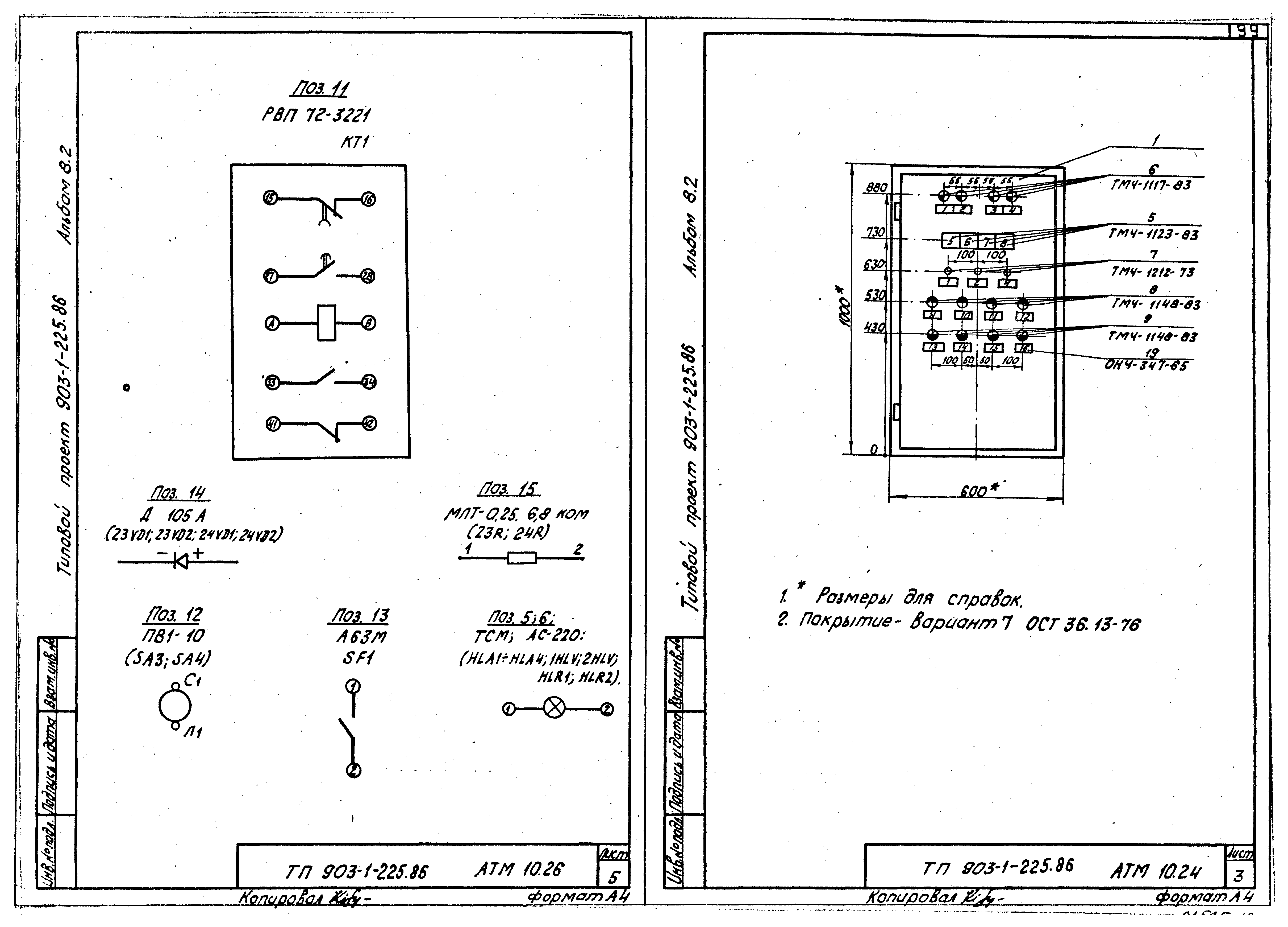 Типовой проект 903-1-225.86