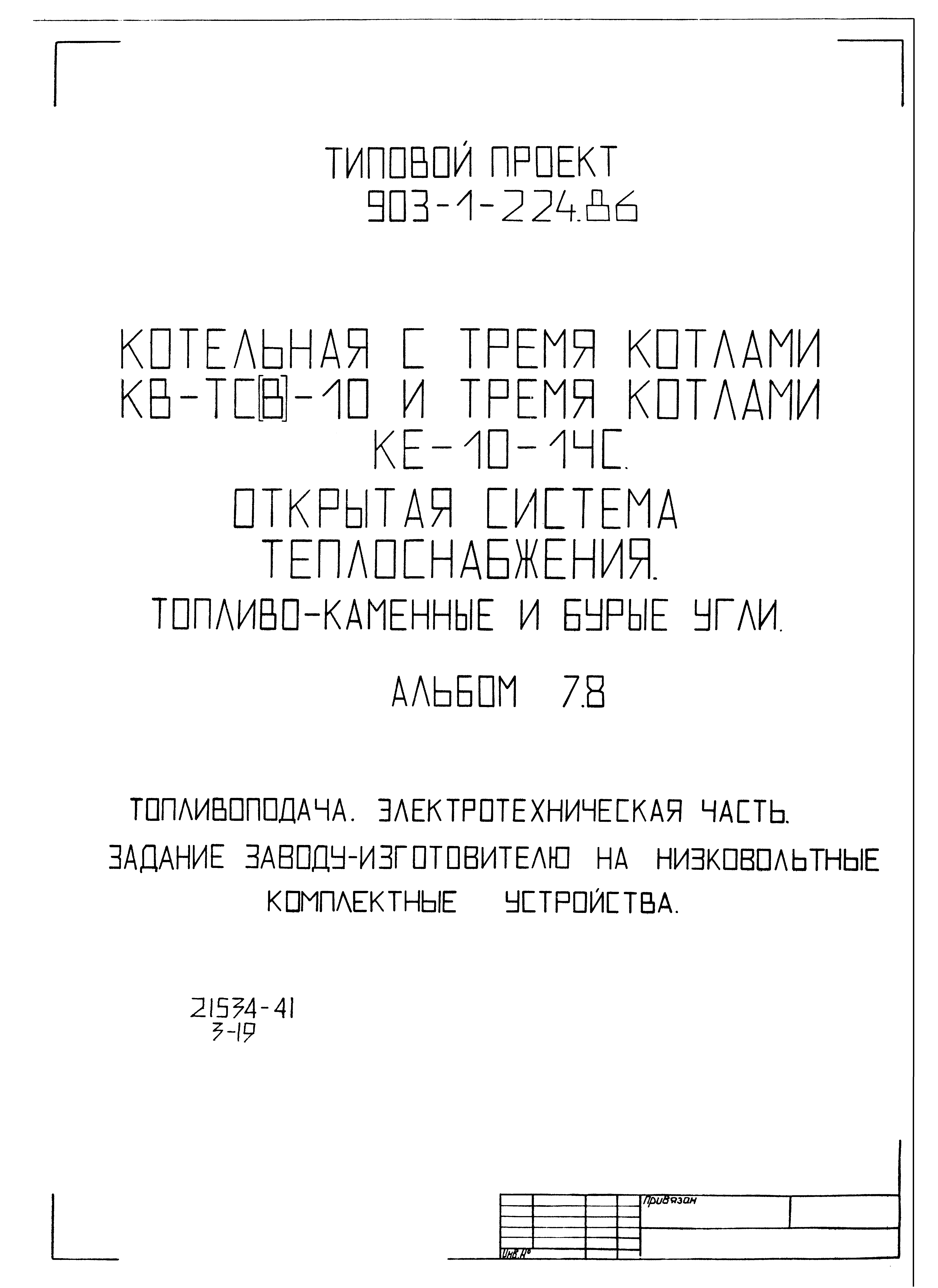 Типовой проект 903-1-225.86