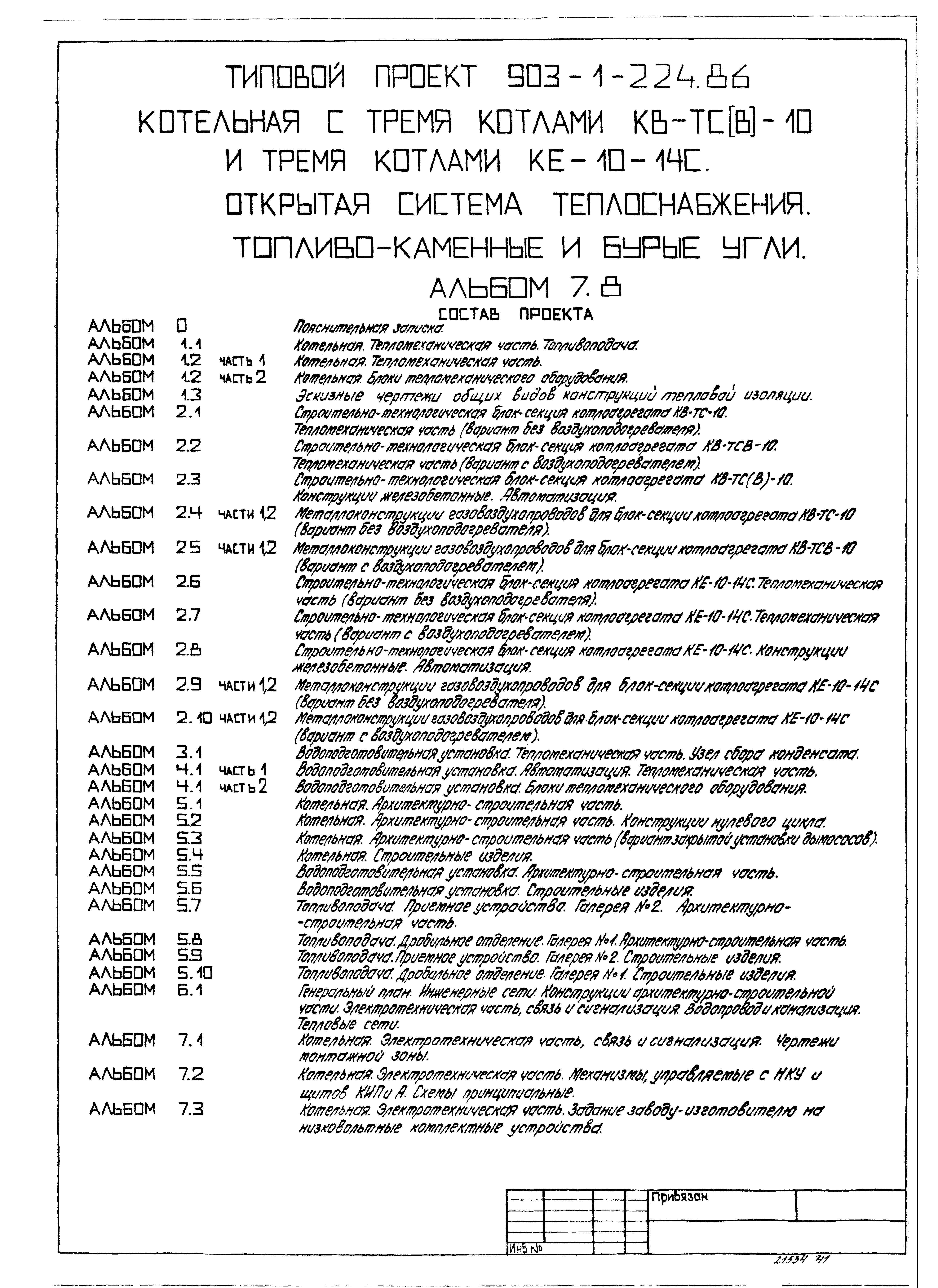 Типовой проект 903-1-225.86
