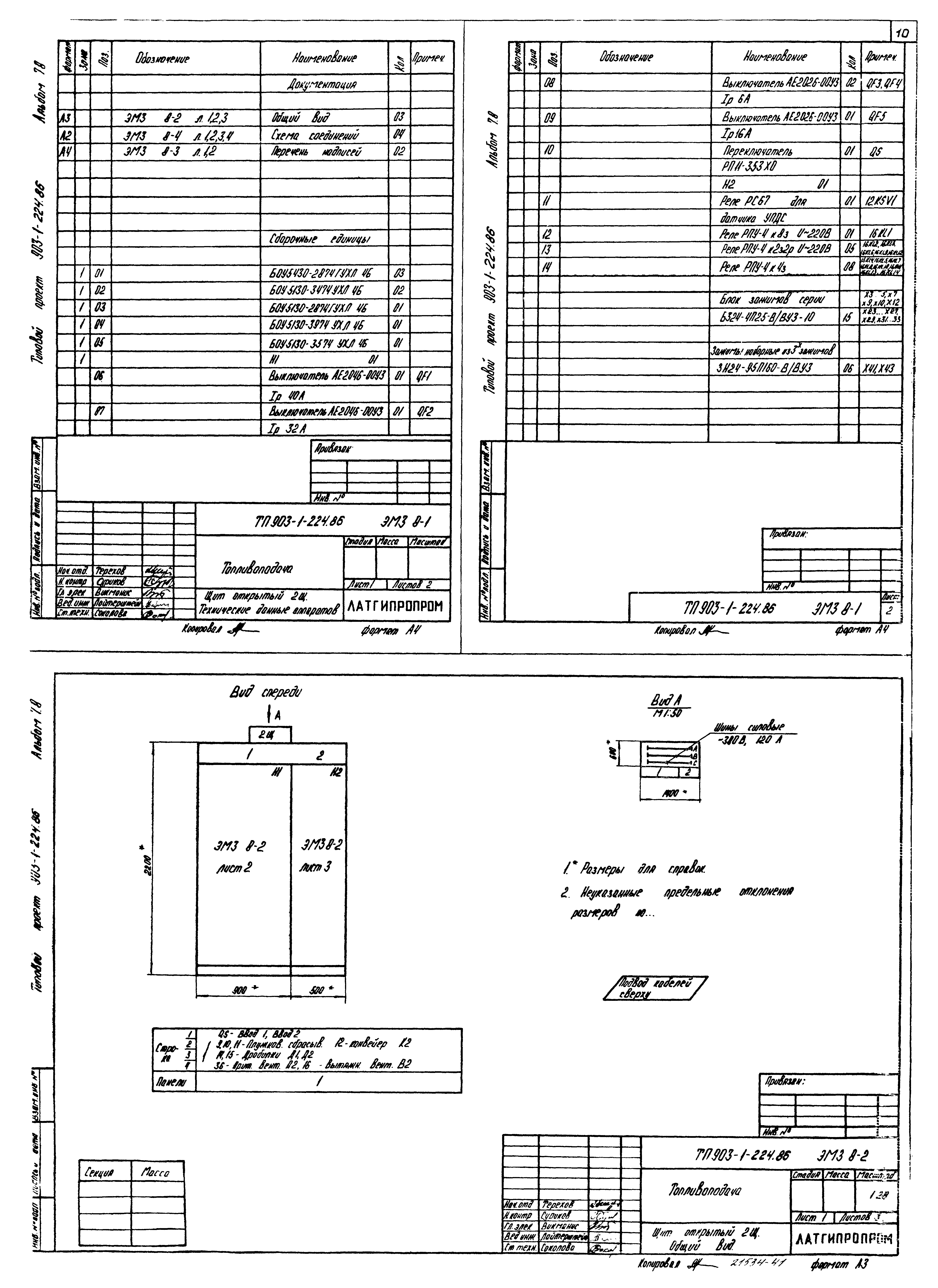 Типовой проект 903-1-225.86