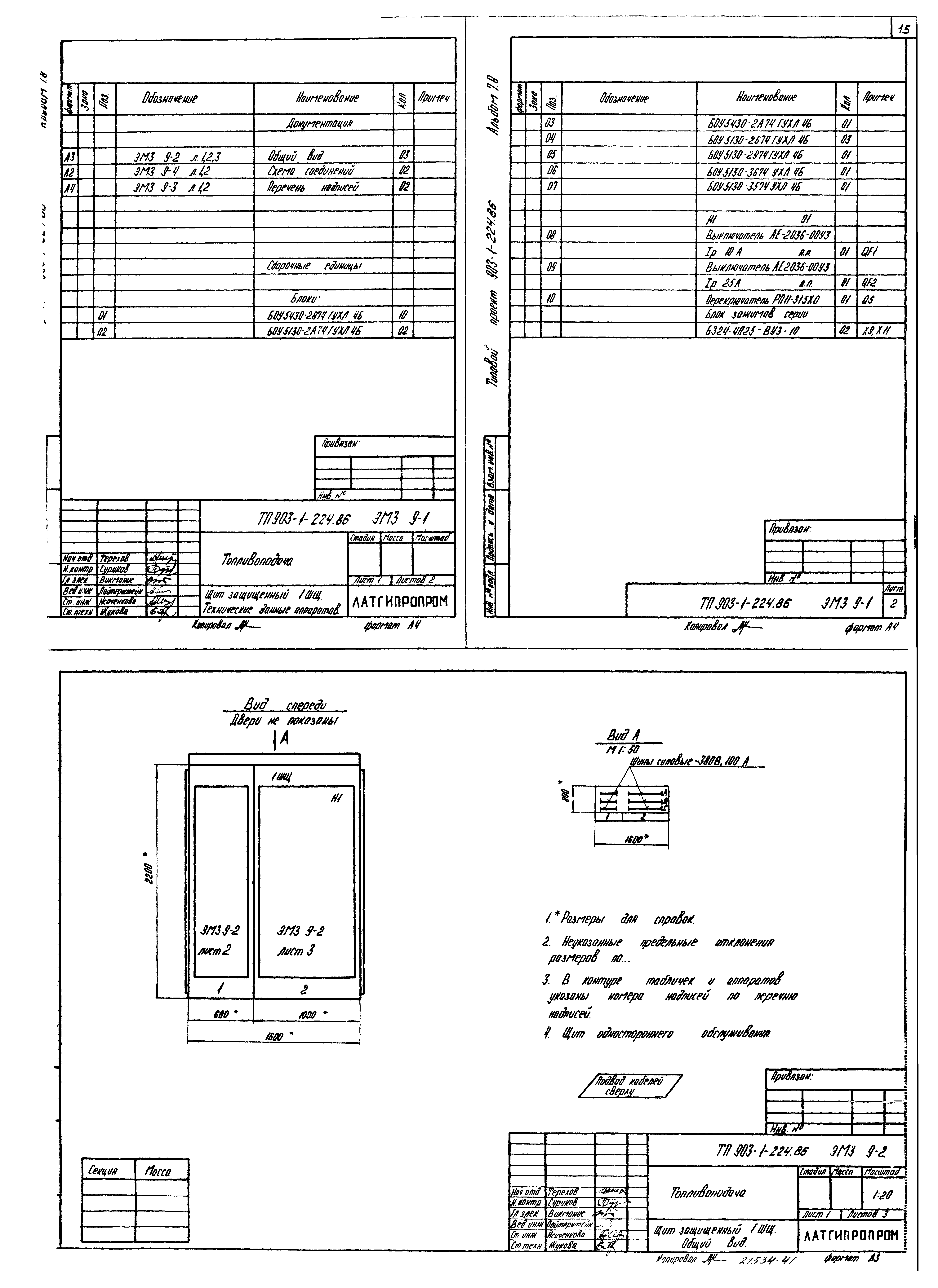 Типовой проект 903-1-225.86