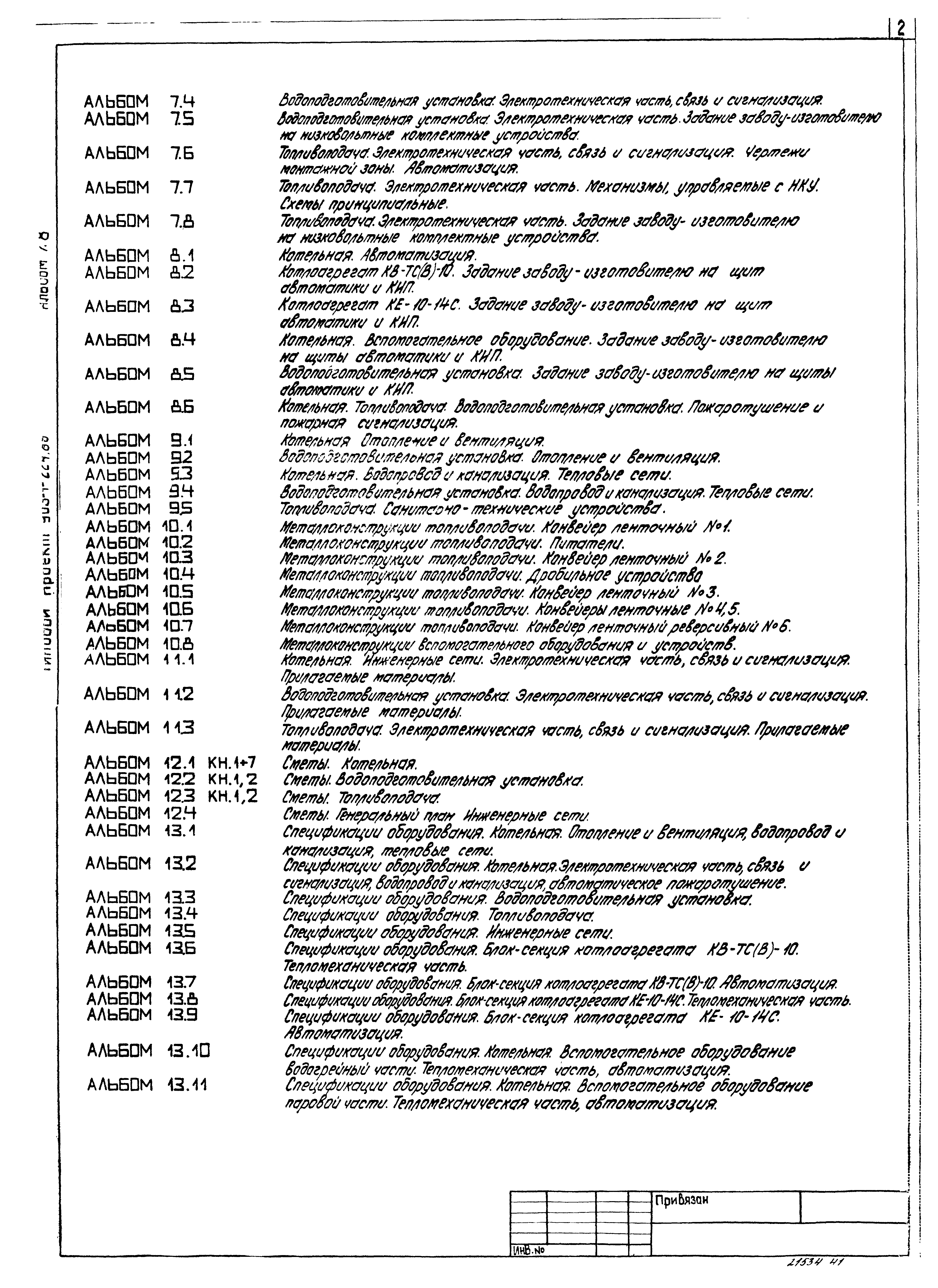 Типовой проект 903-1-225.86