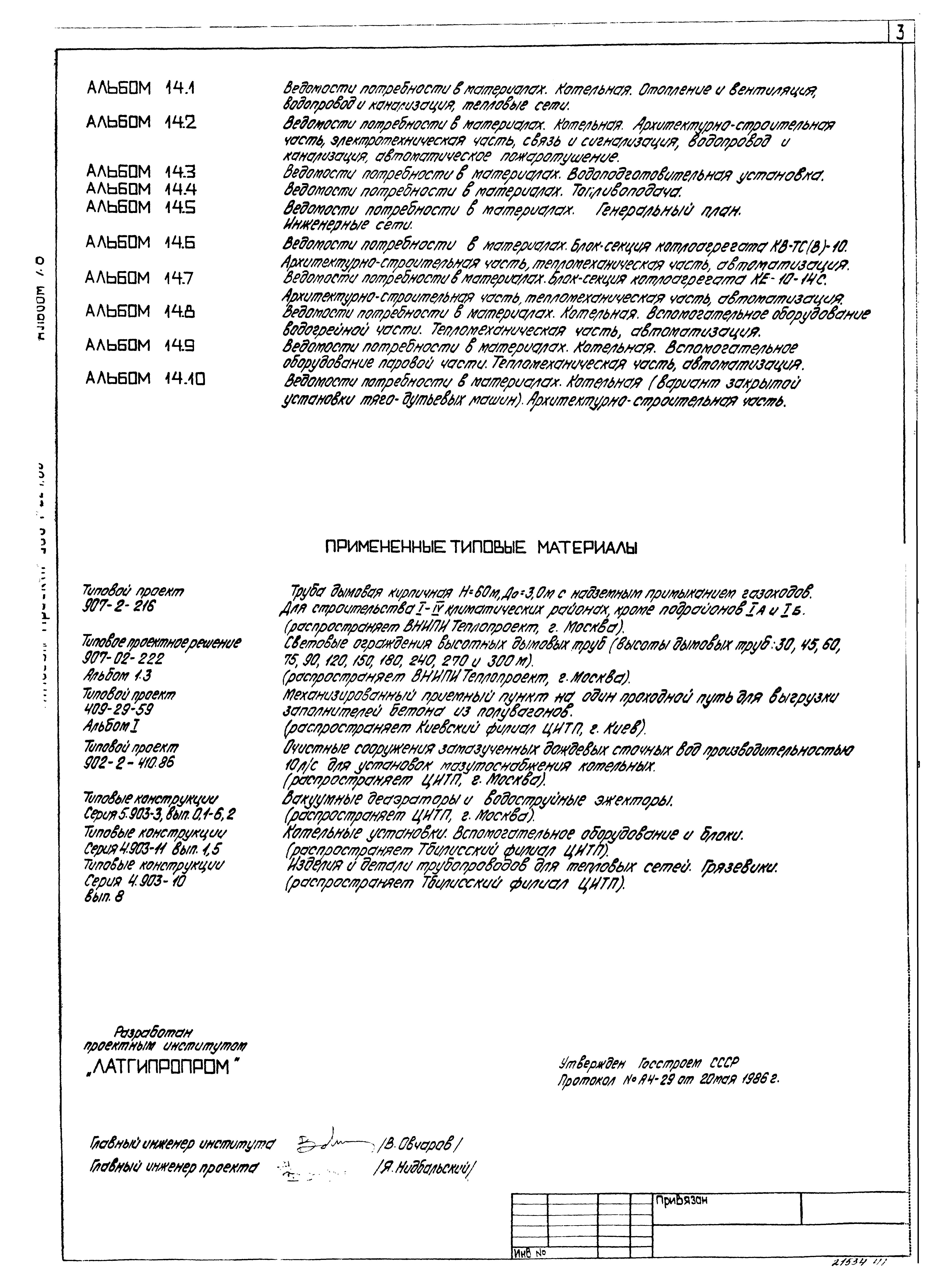 Типовой проект 903-1-225.86