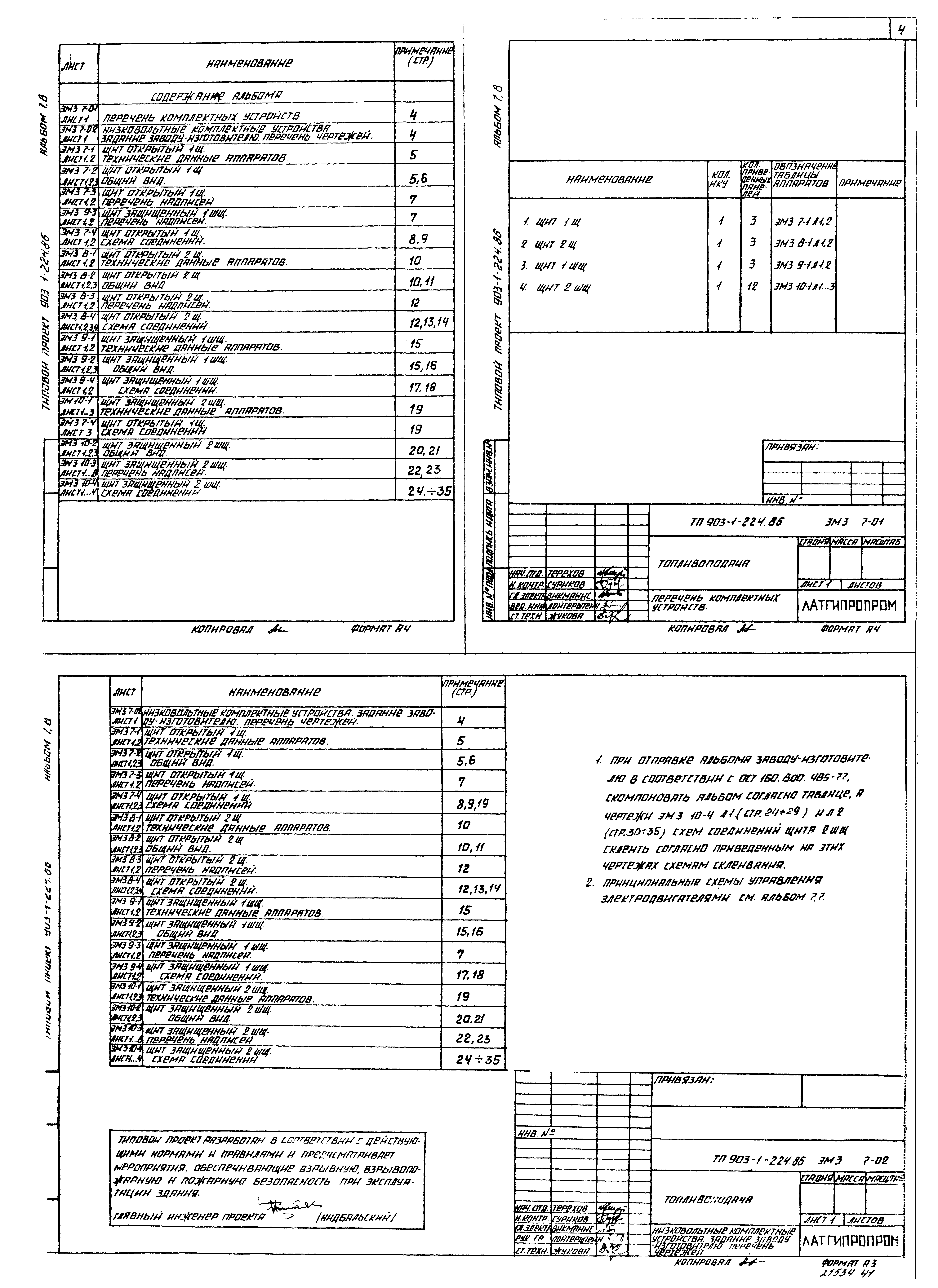 Типовой проект 903-1-225.86