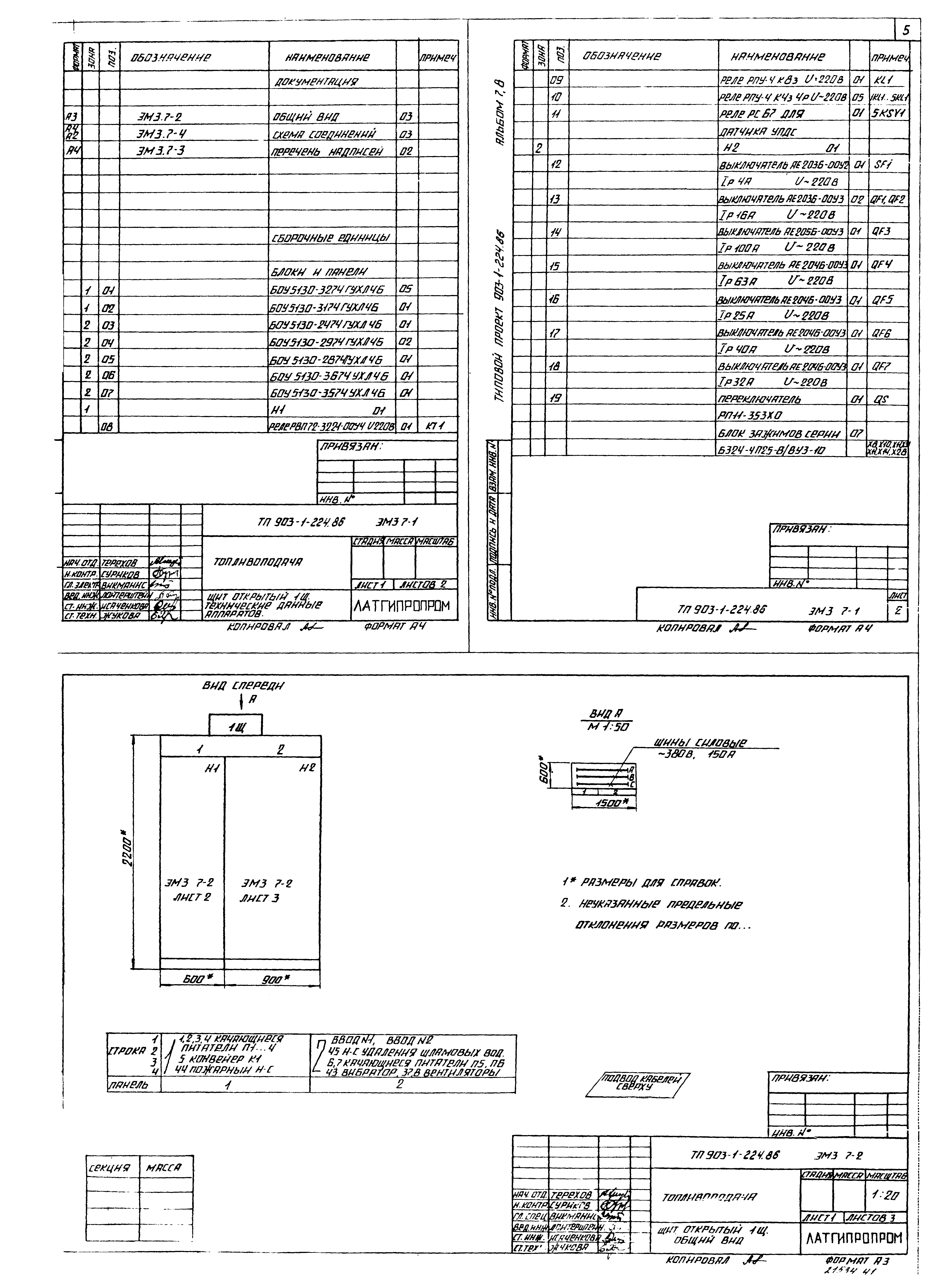 Типовой проект 903-1-225.86