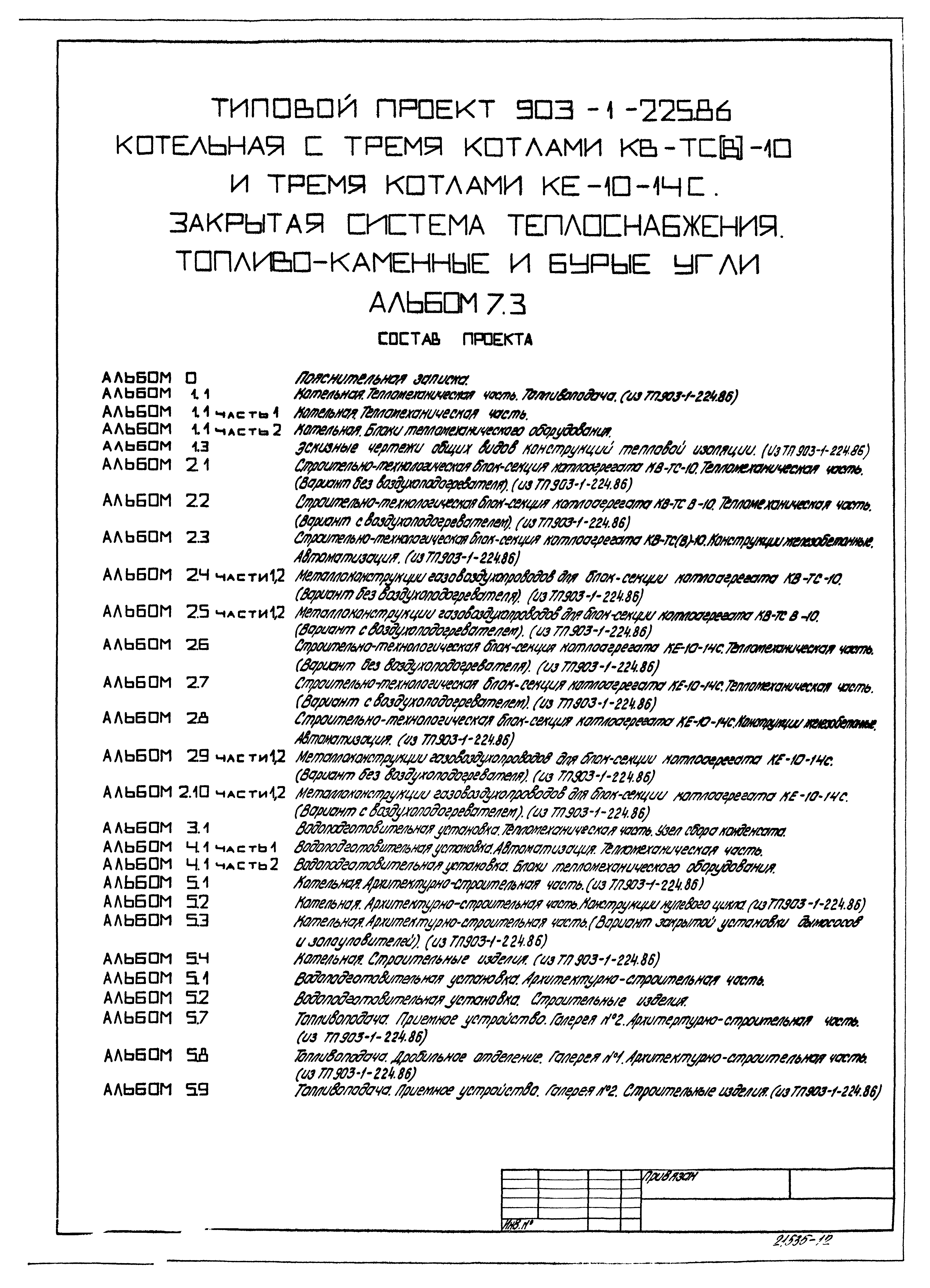 Типовой проект 903-1-225.86