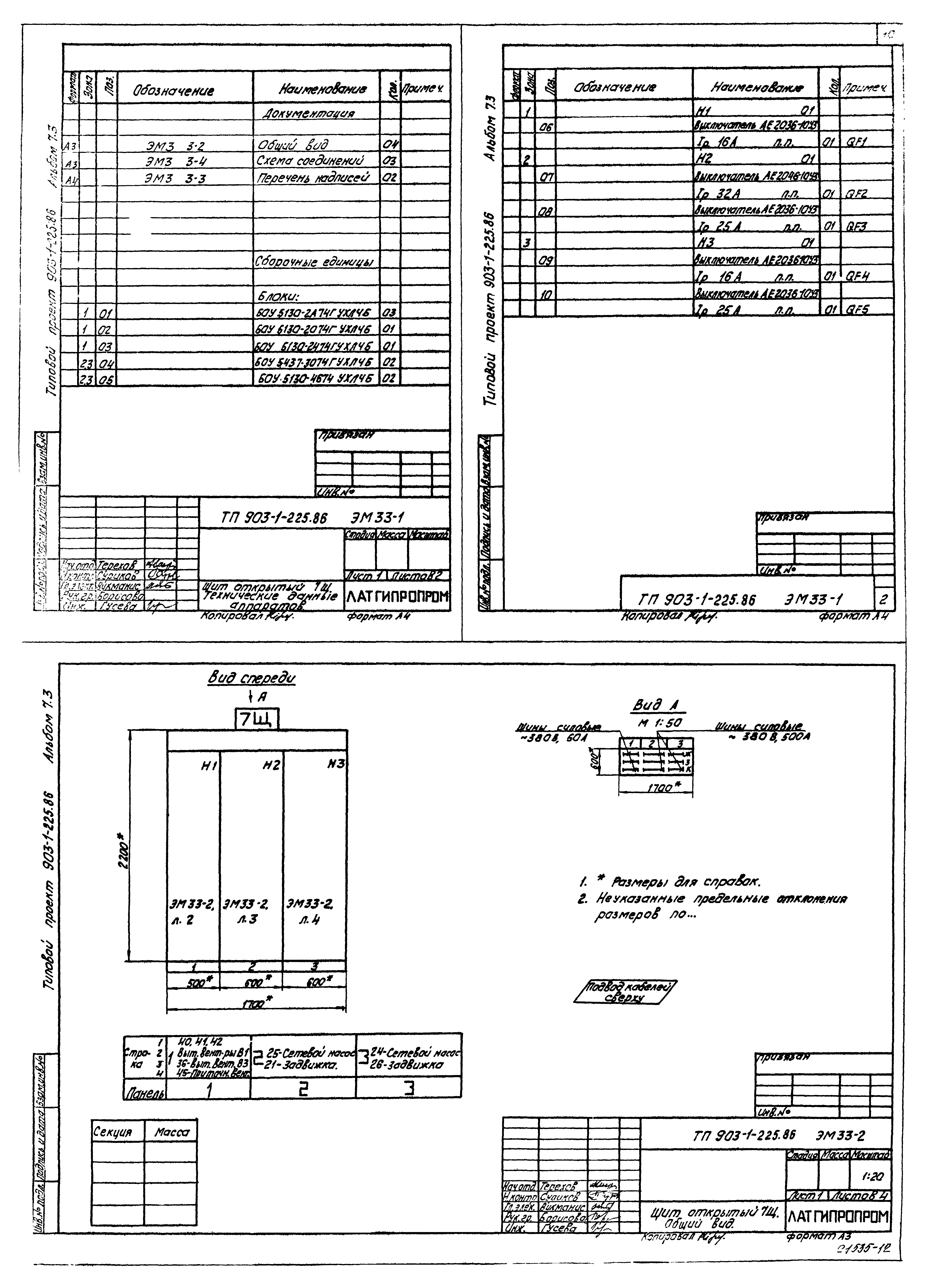 Типовой проект 903-1-225.86