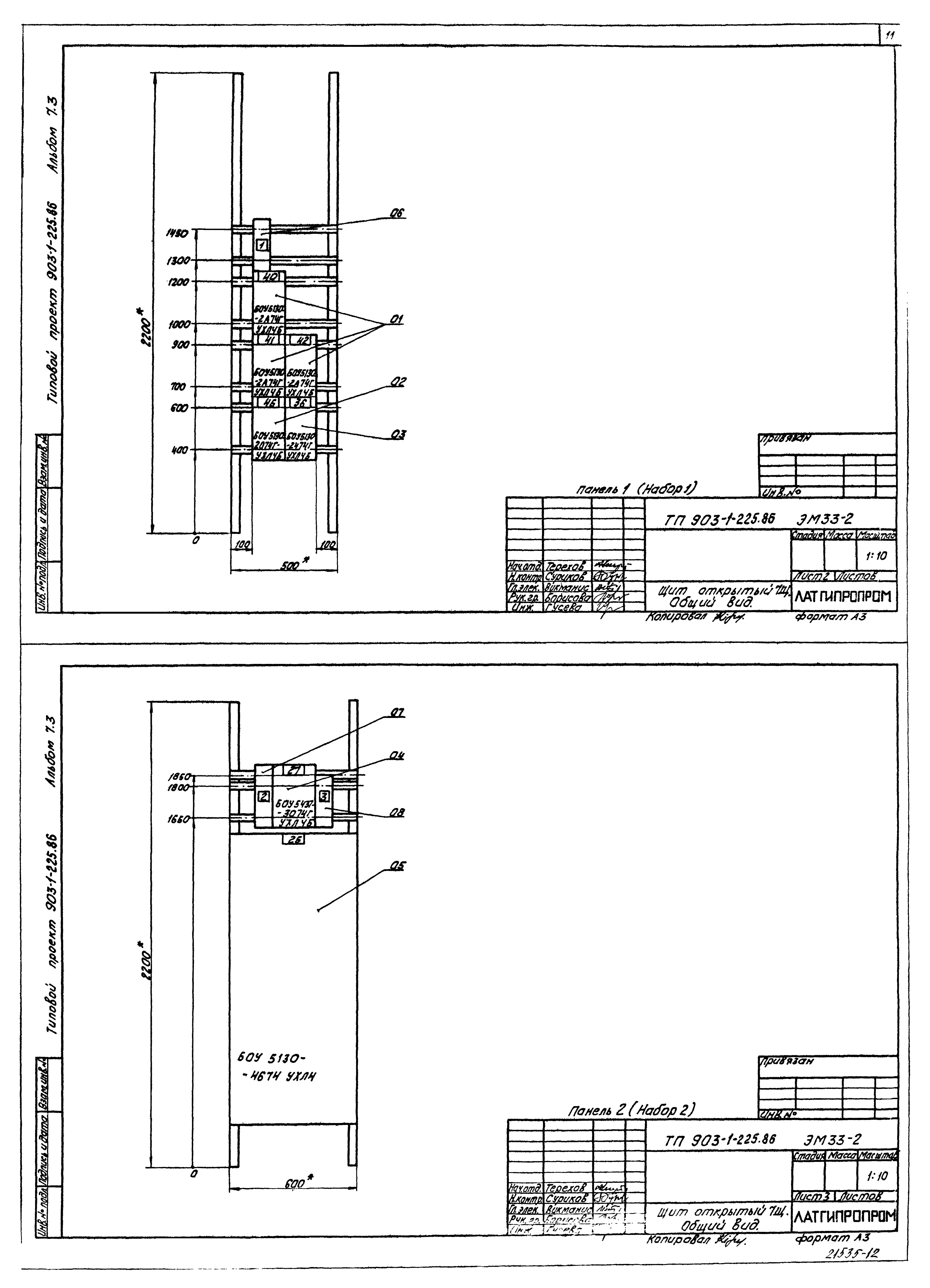 Типовой проект 903-1-225.86