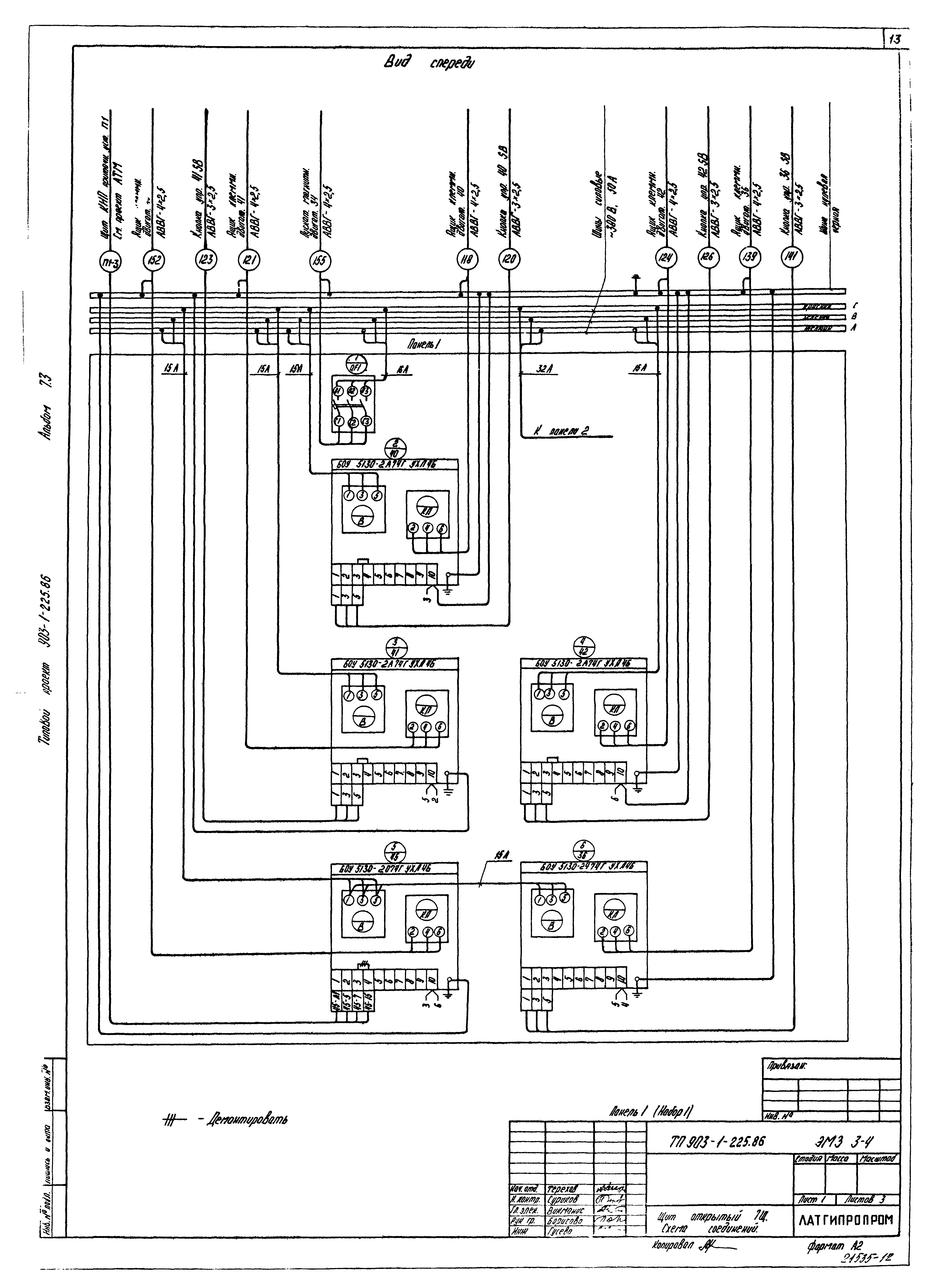 Типовой проект 903-1-225.86
