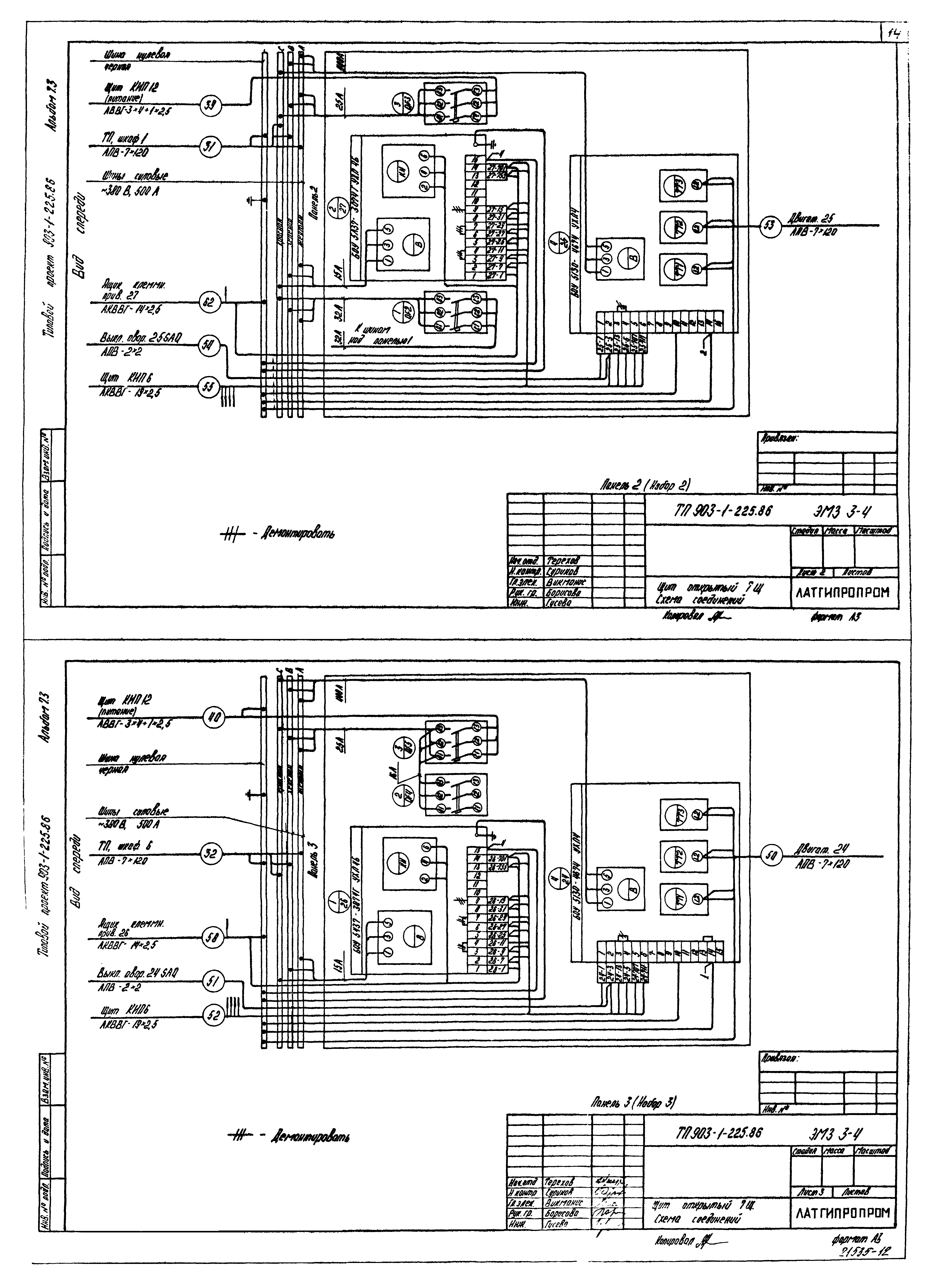 Типовой проект 903-1-225.86