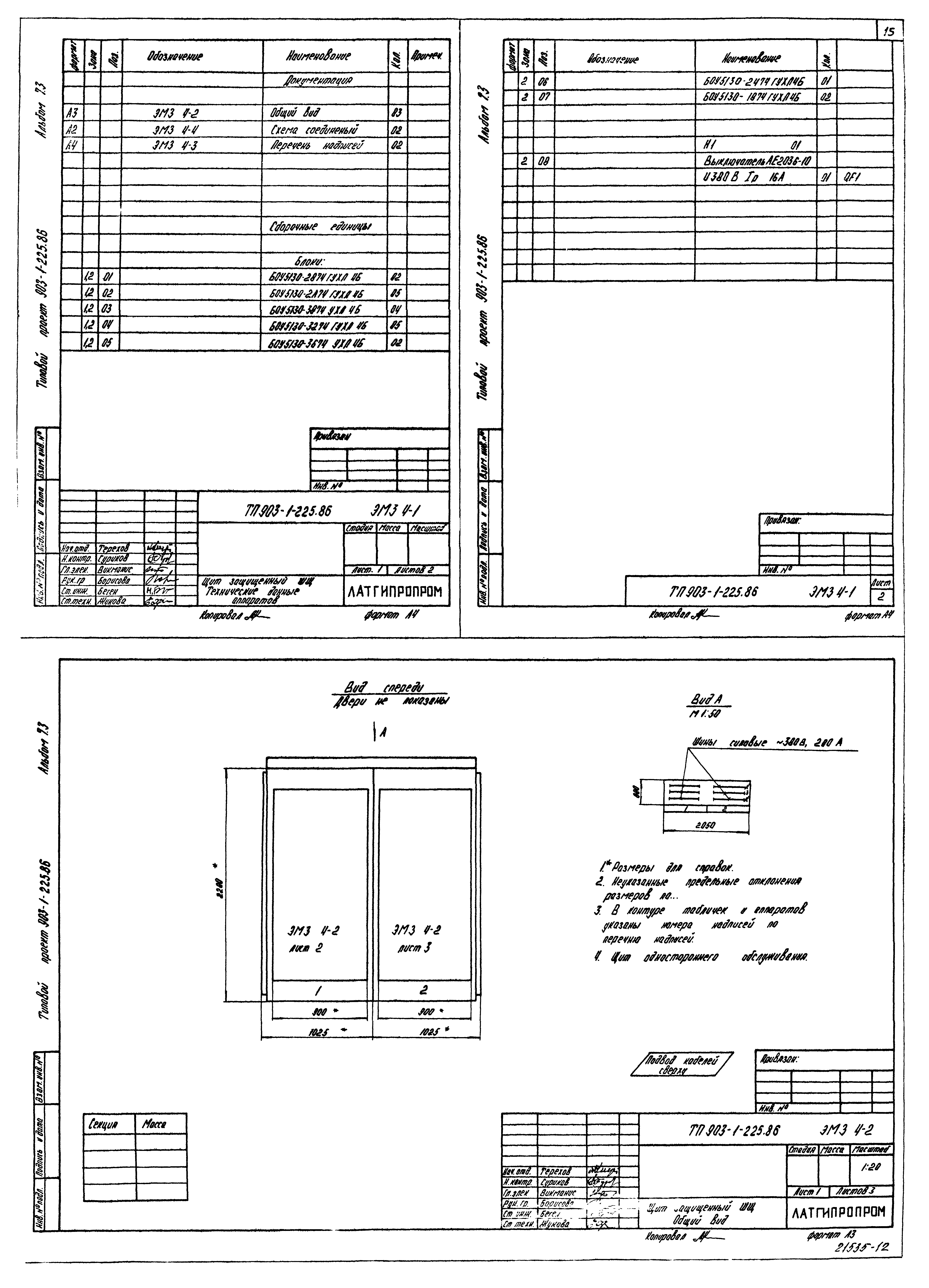Типовой проект 903-1-225.86