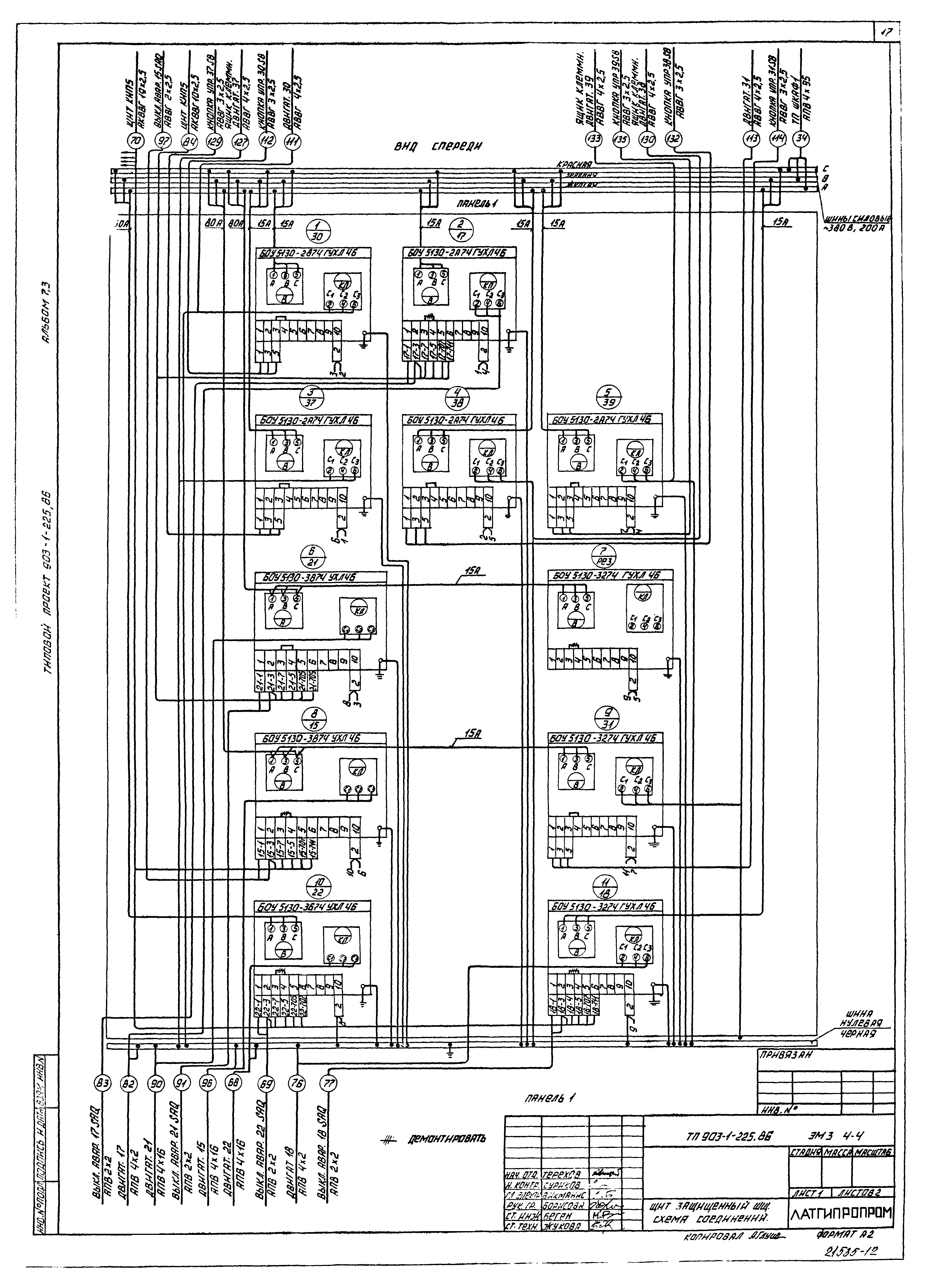 Типовой проект 903-1-225.86