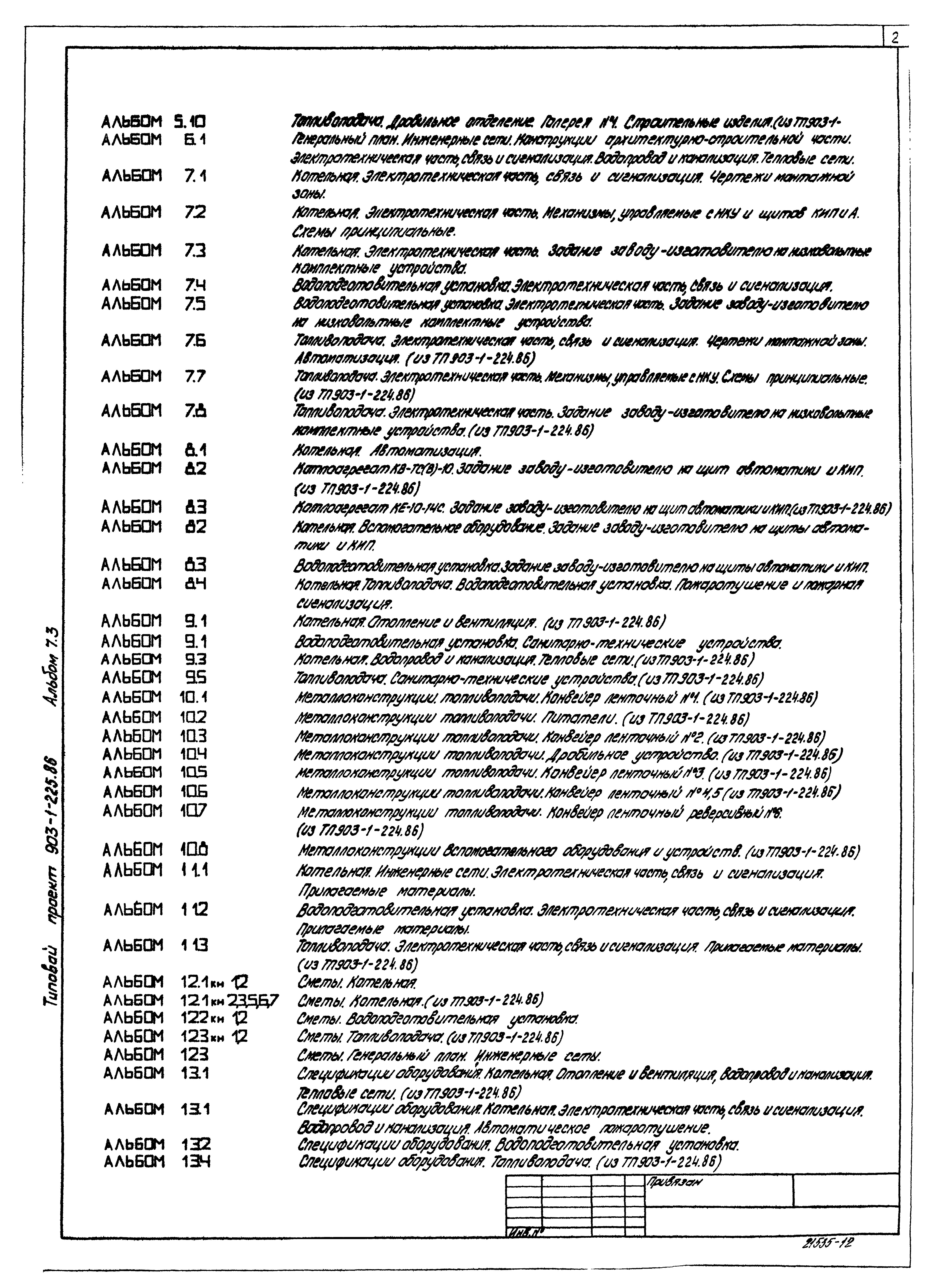 Типовой проект 903-1-225.86