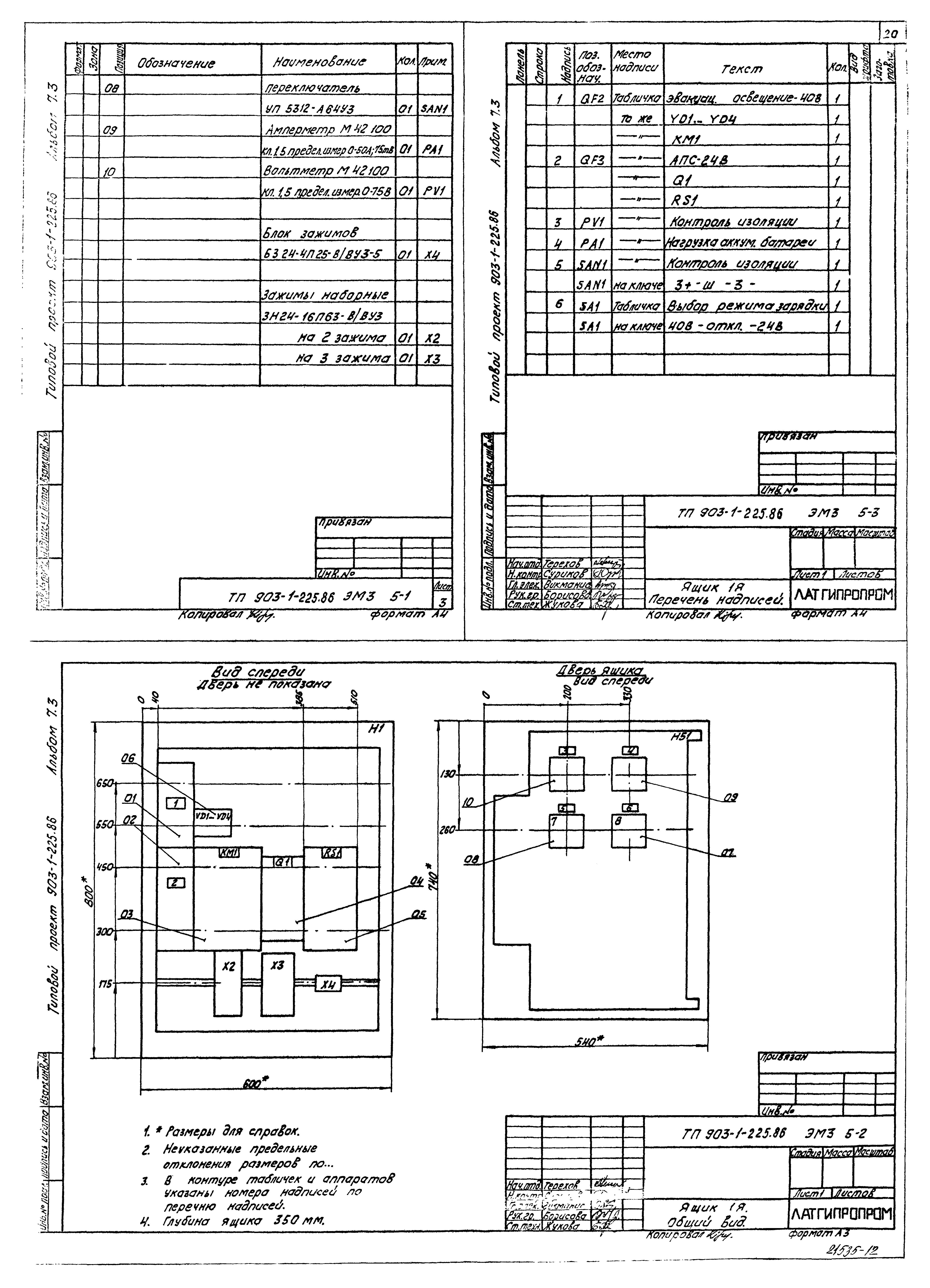 Типовой проект 903-1-225.86