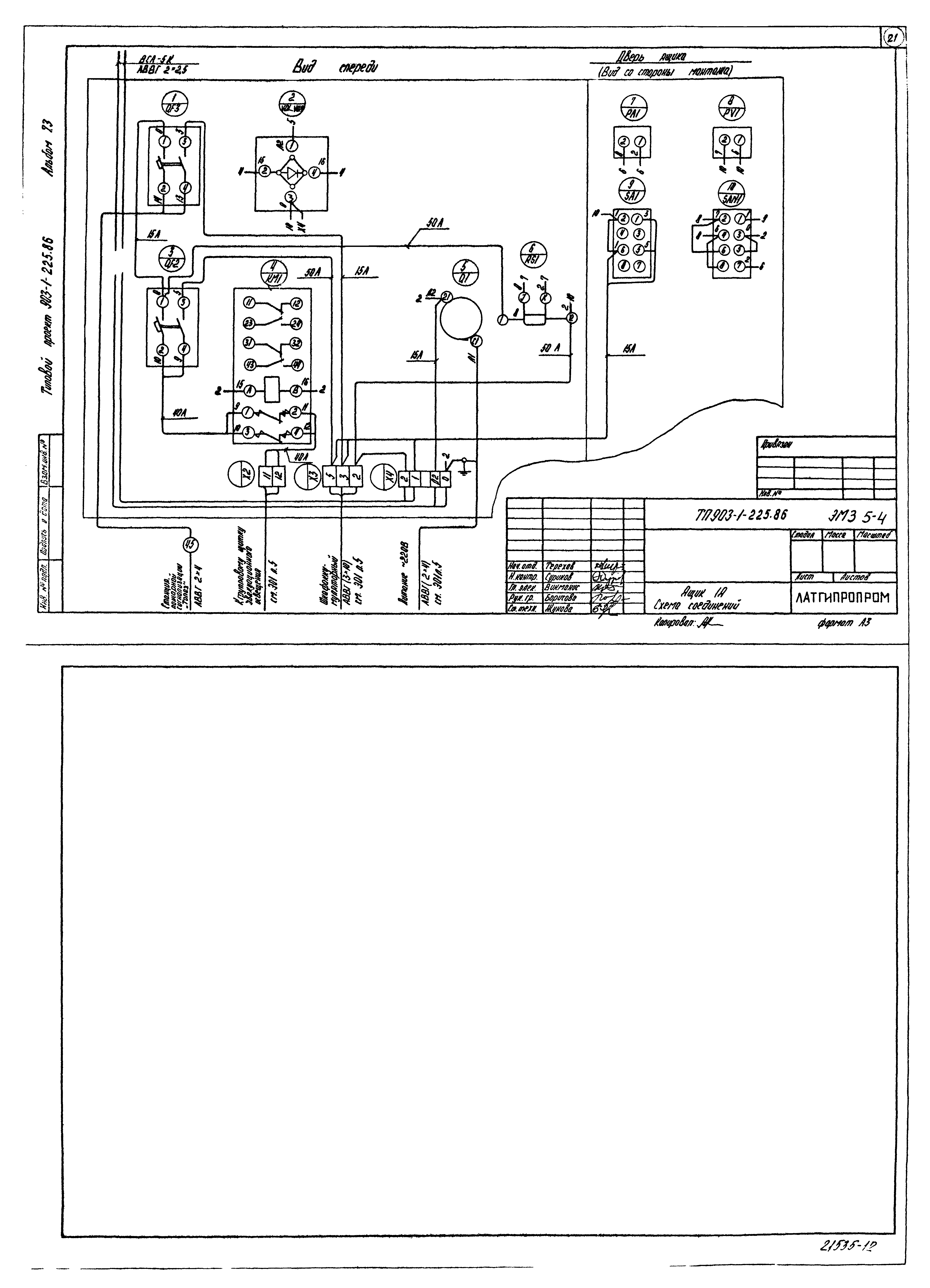 Типовой проект 903-1-225.86