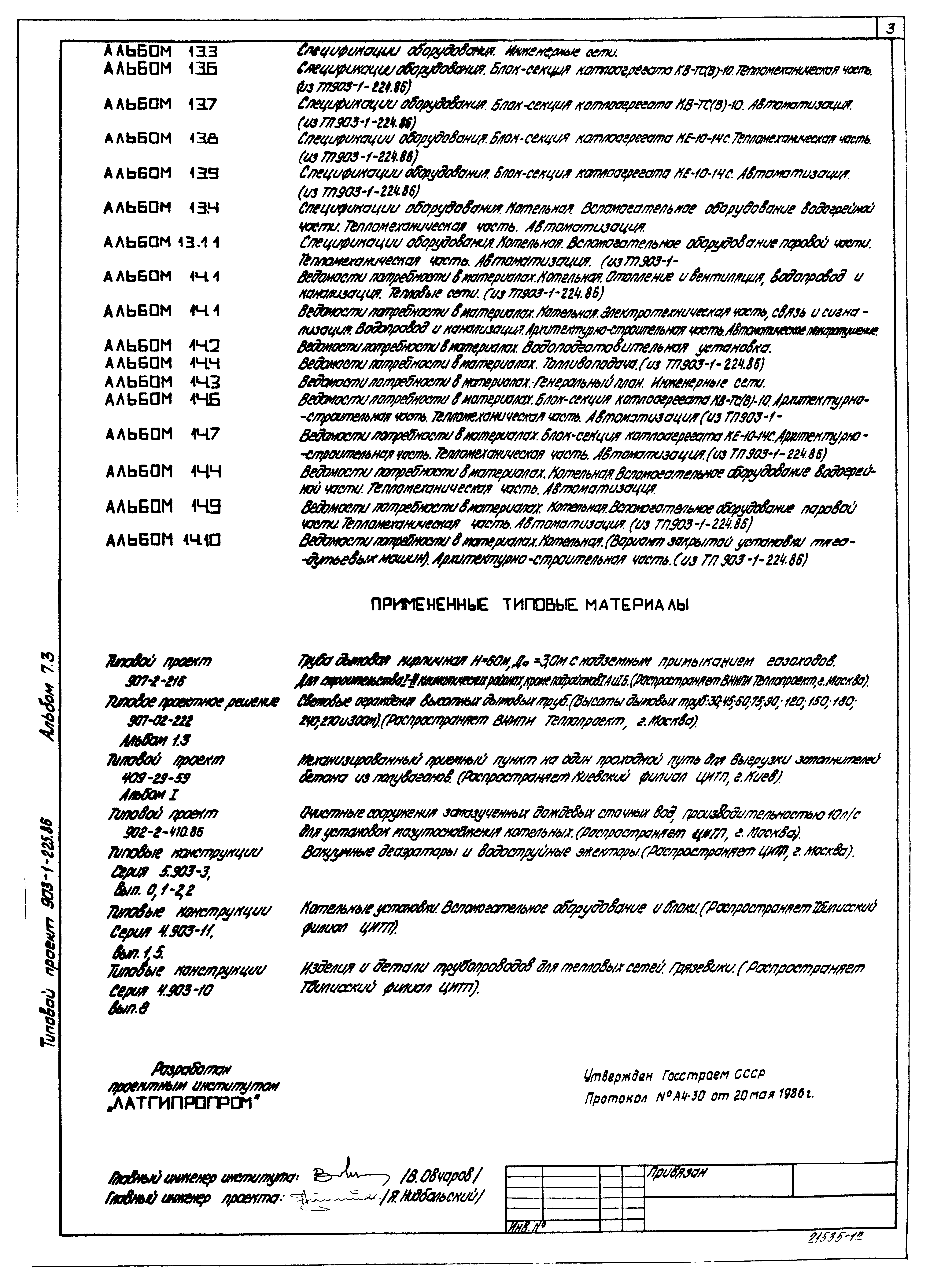Типовой проект 903-1-225.86