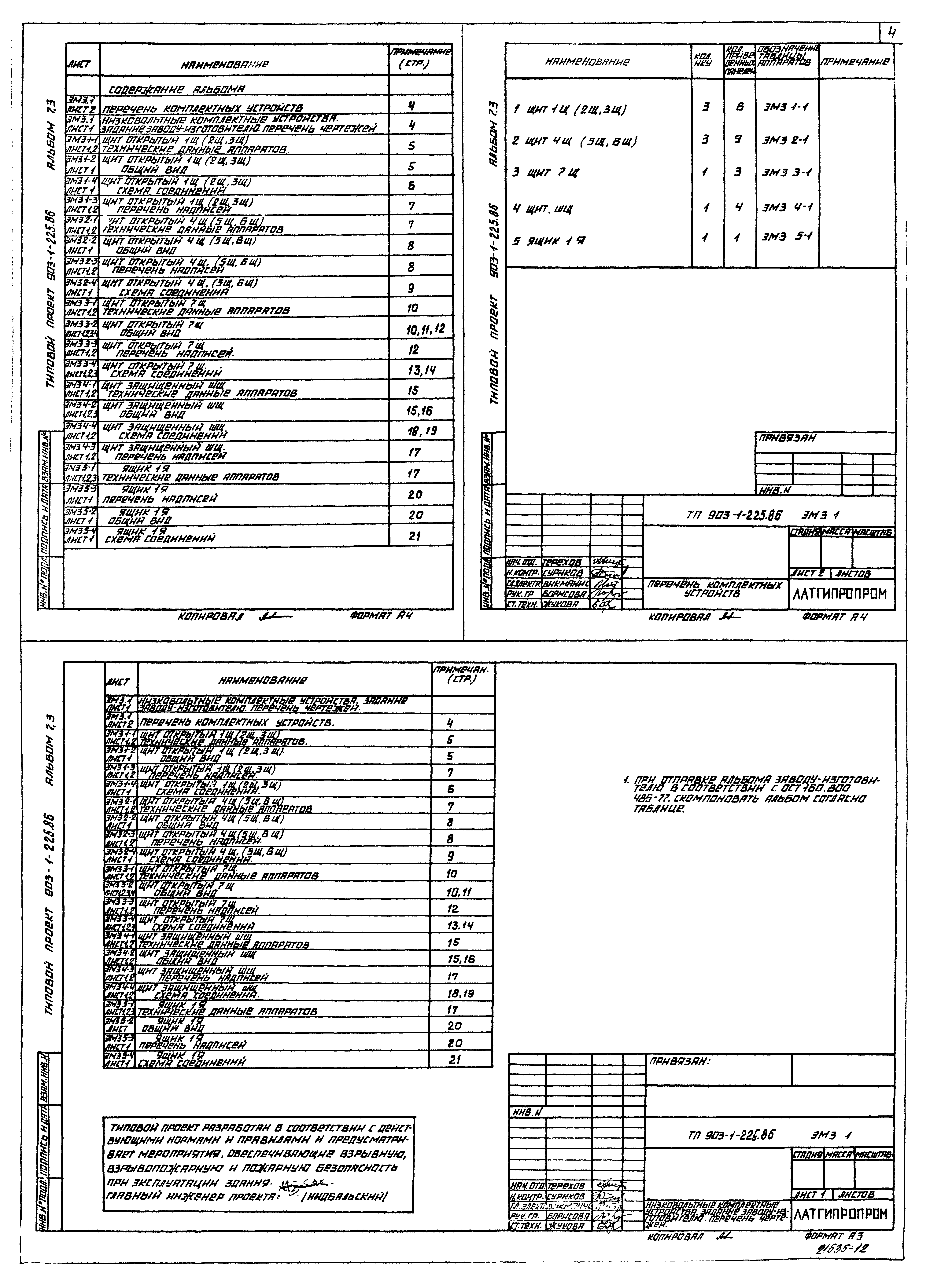 Типовой проект 903-1-225.86