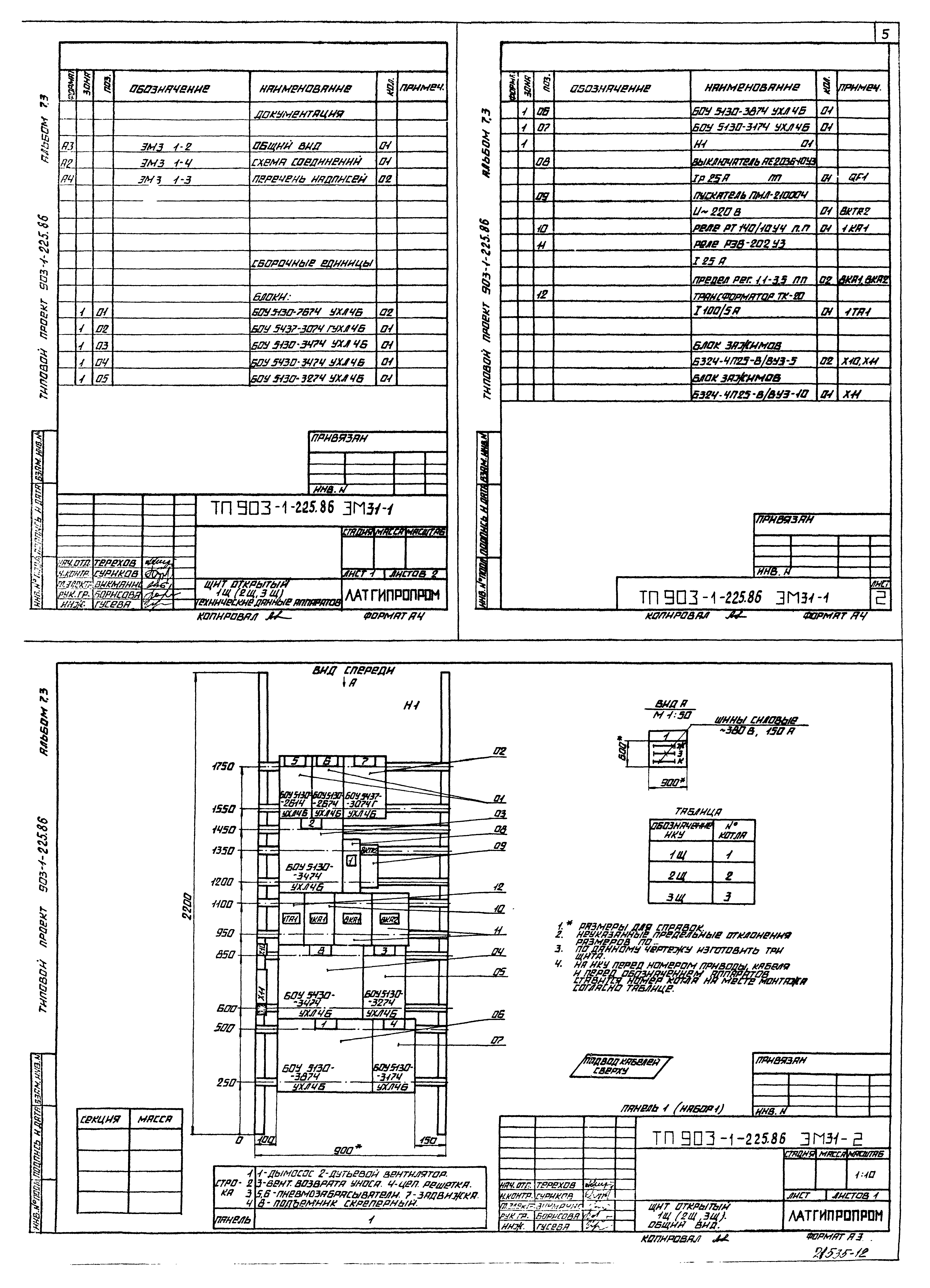 Типовой проект 903-1-225.86