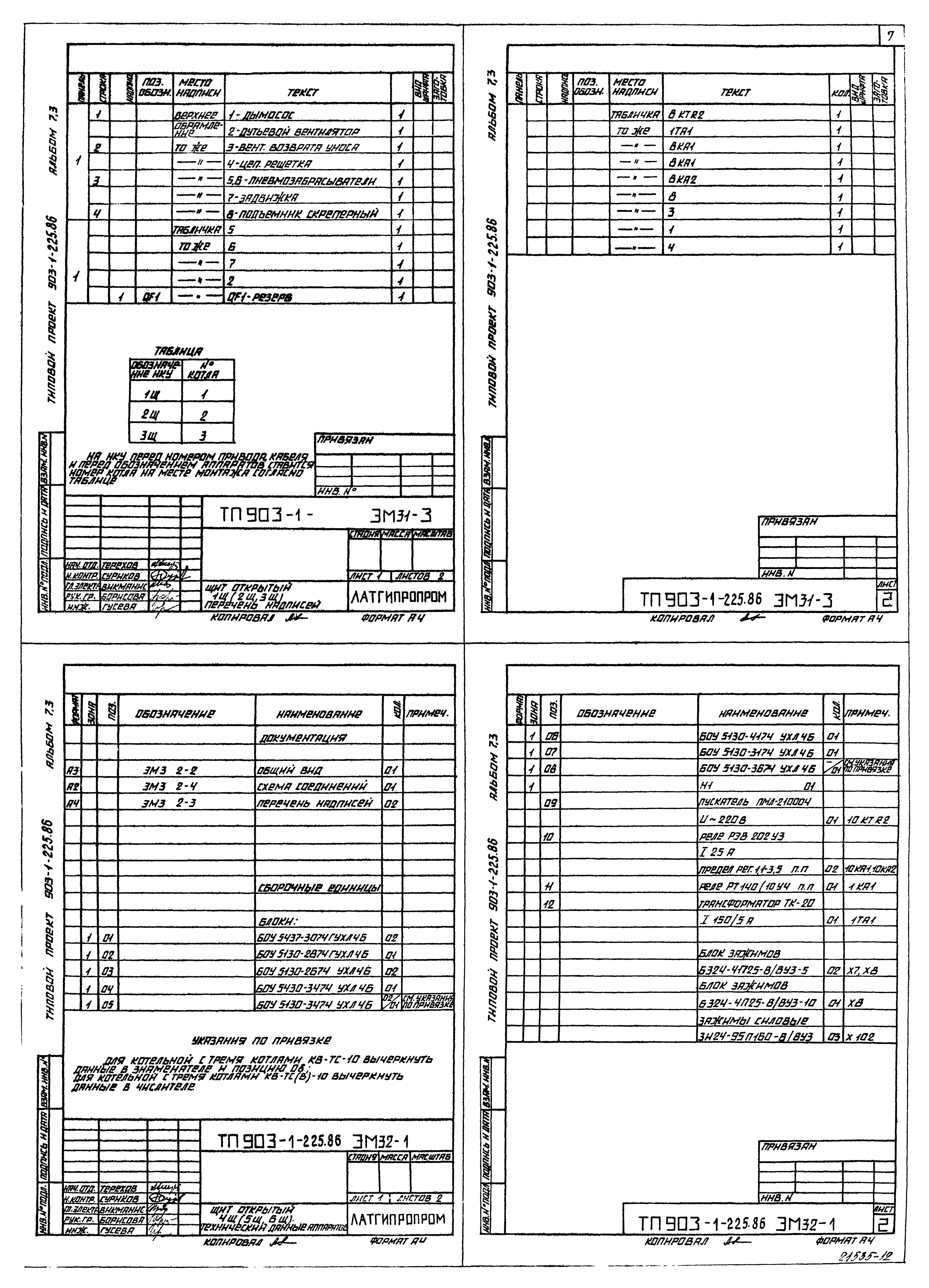 Типовой проект 903-1-225.86
