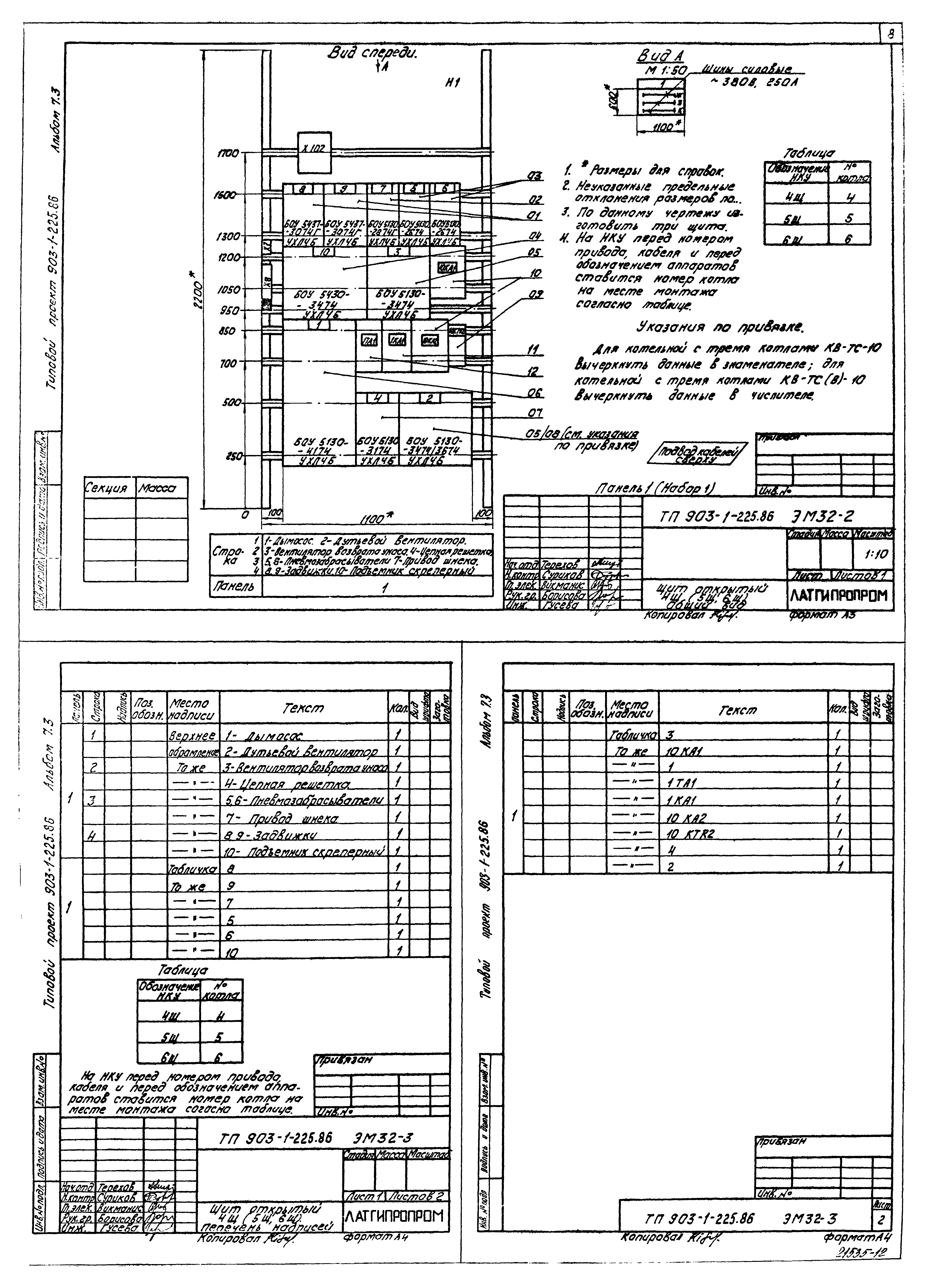 Типовой проект 903-1-225.86