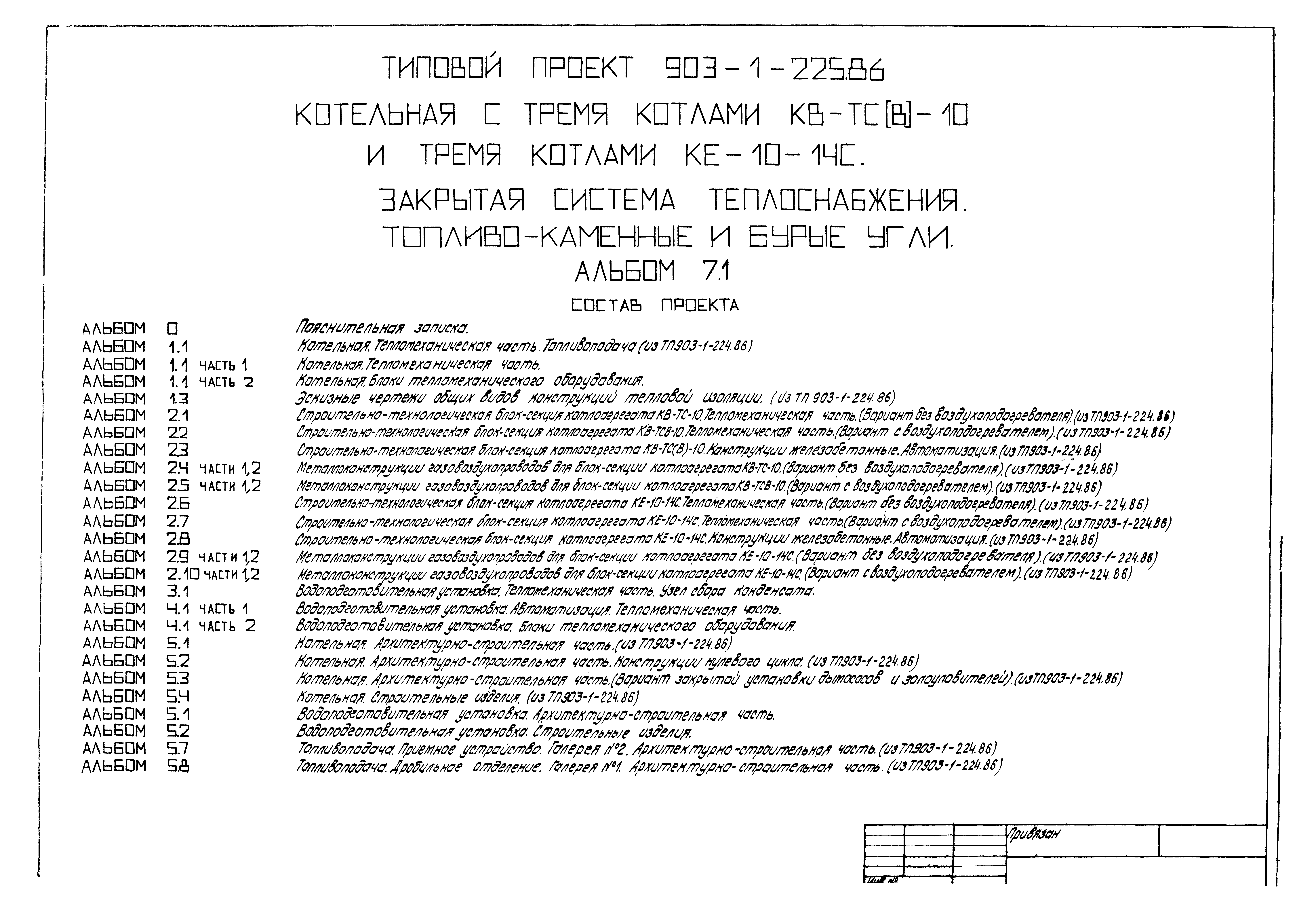 Типовой проект 903-1-225.86
