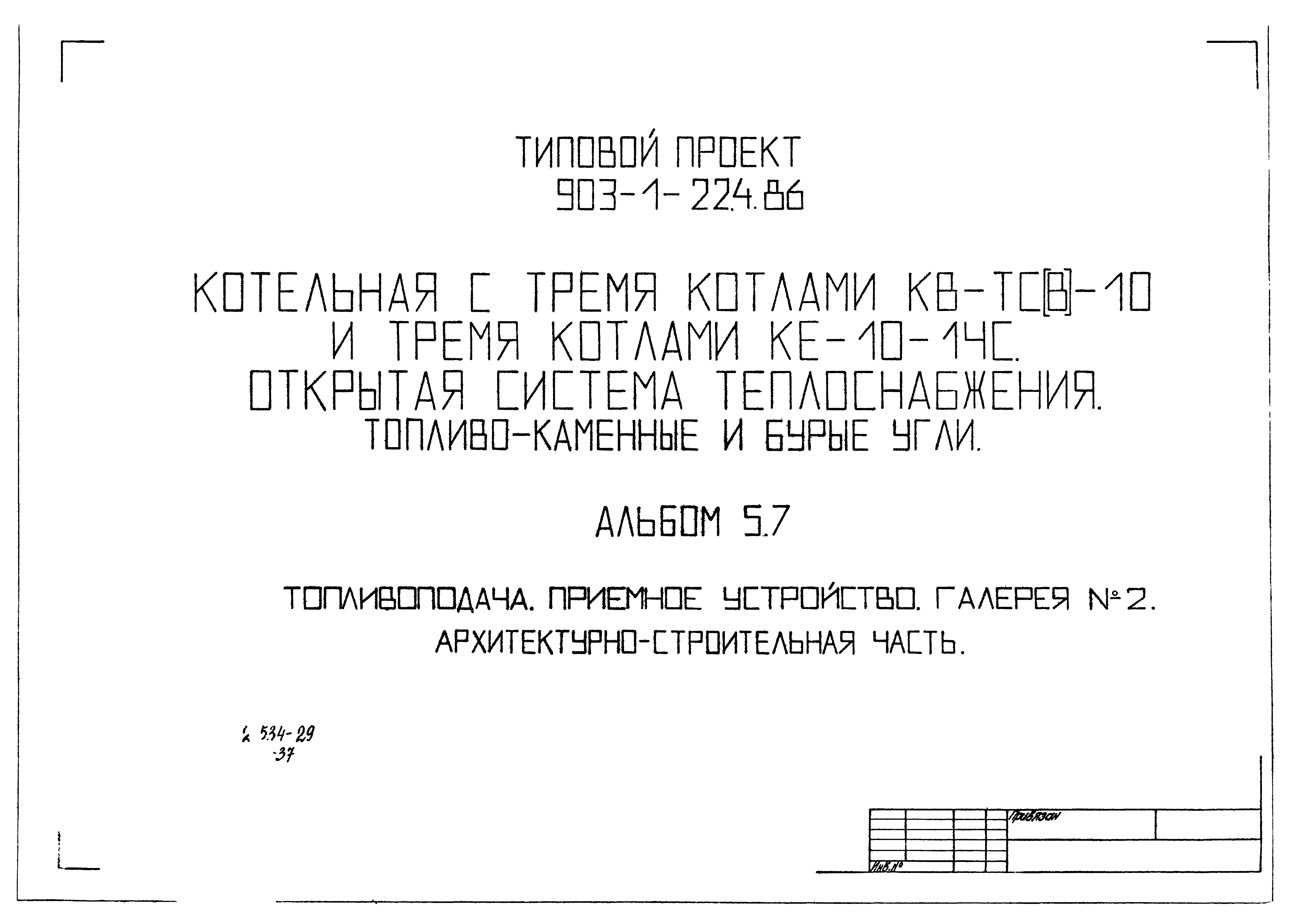 Типовой проект 903-1-225.86