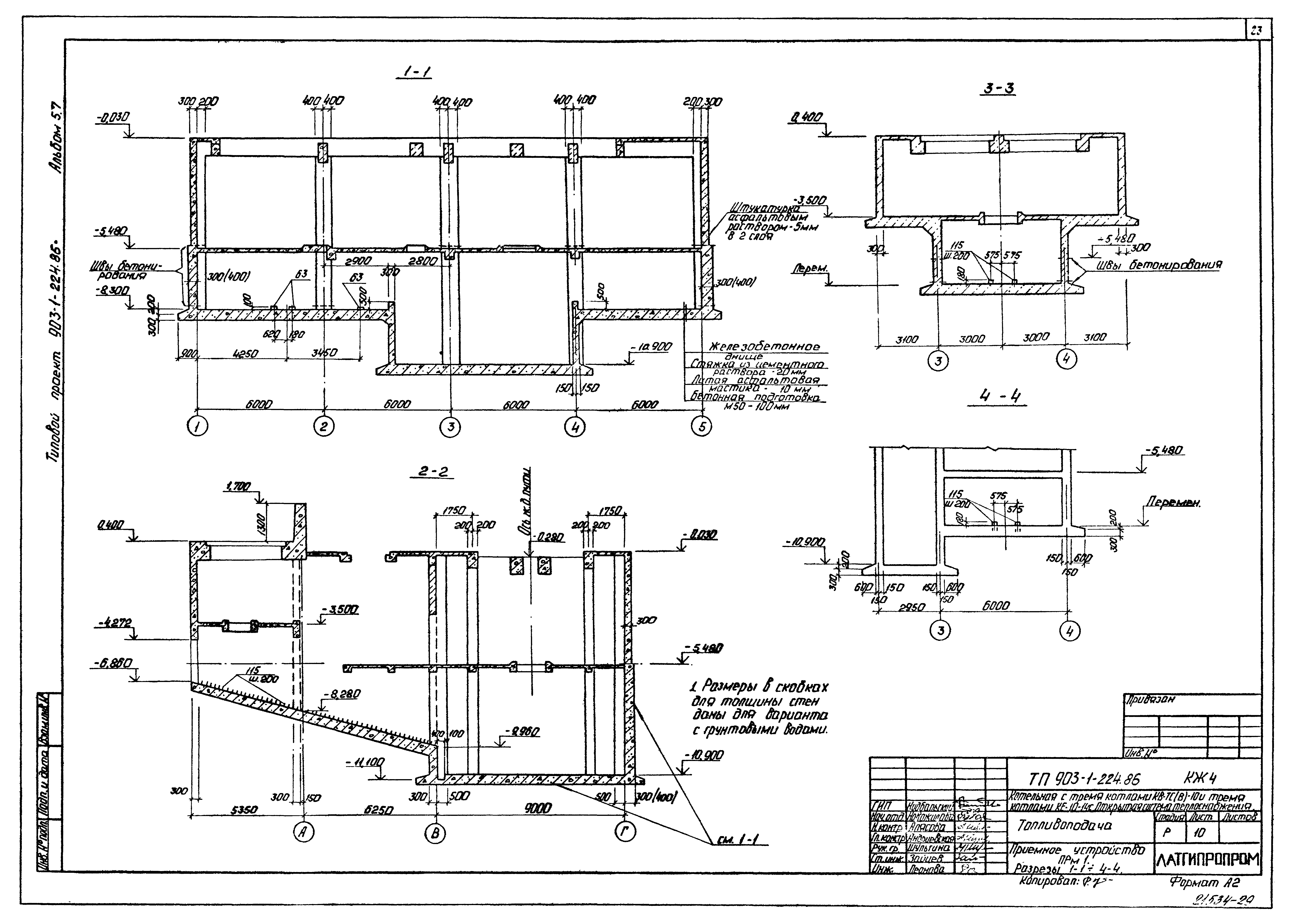 Типовой проект 903-1-225.86