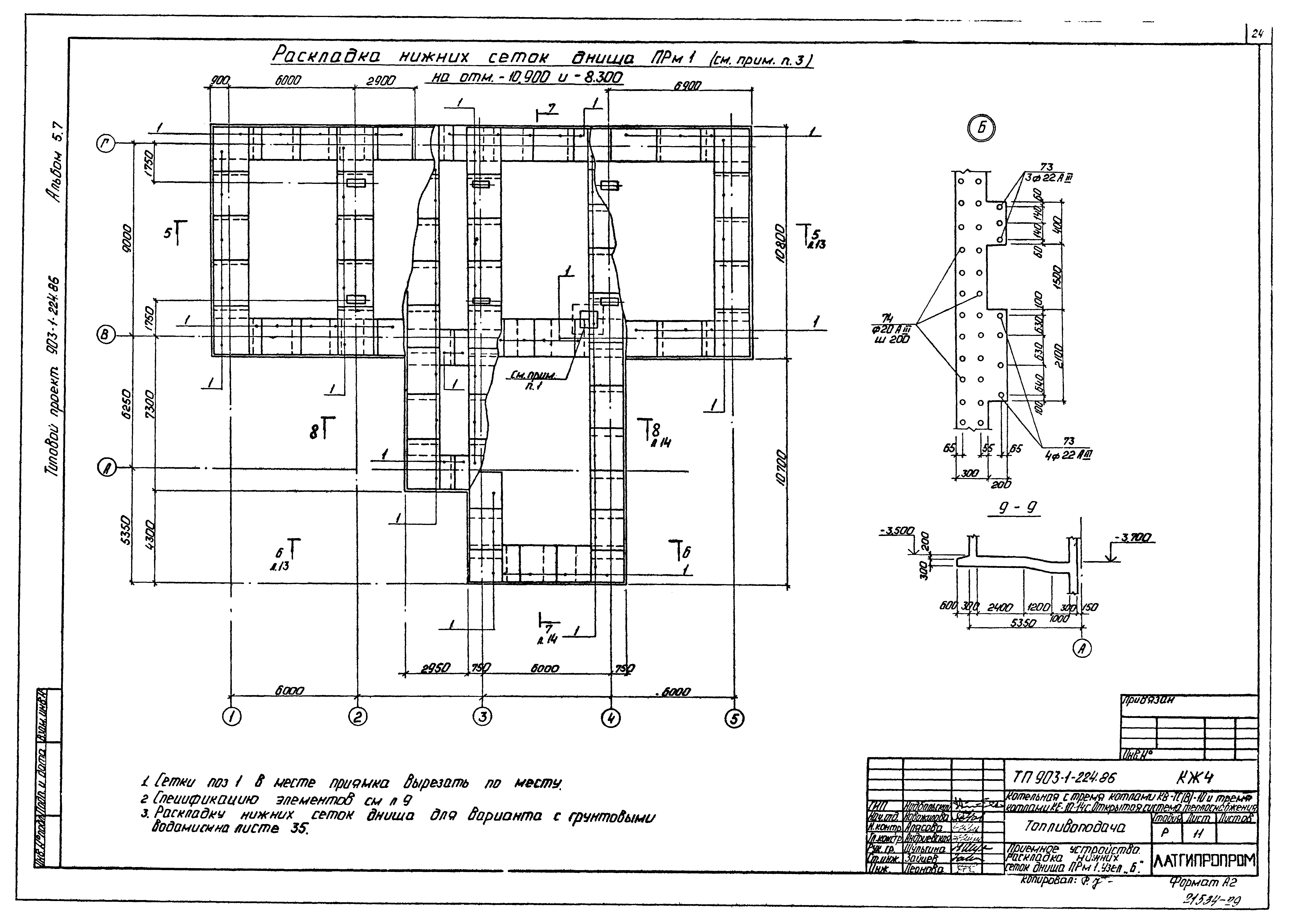 Типовой проект 903-1-225.86