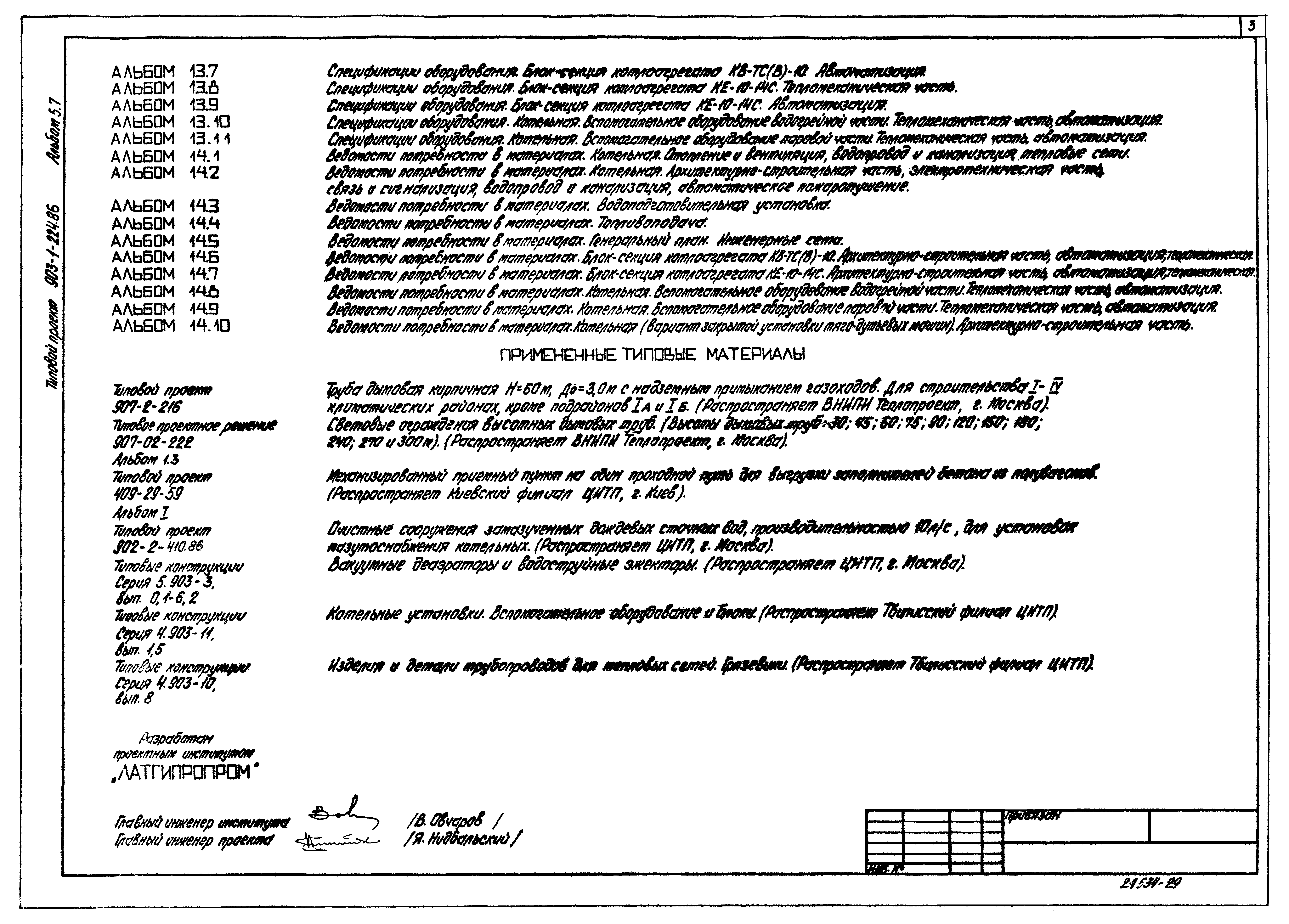 Типовой проект 903-1-225.86