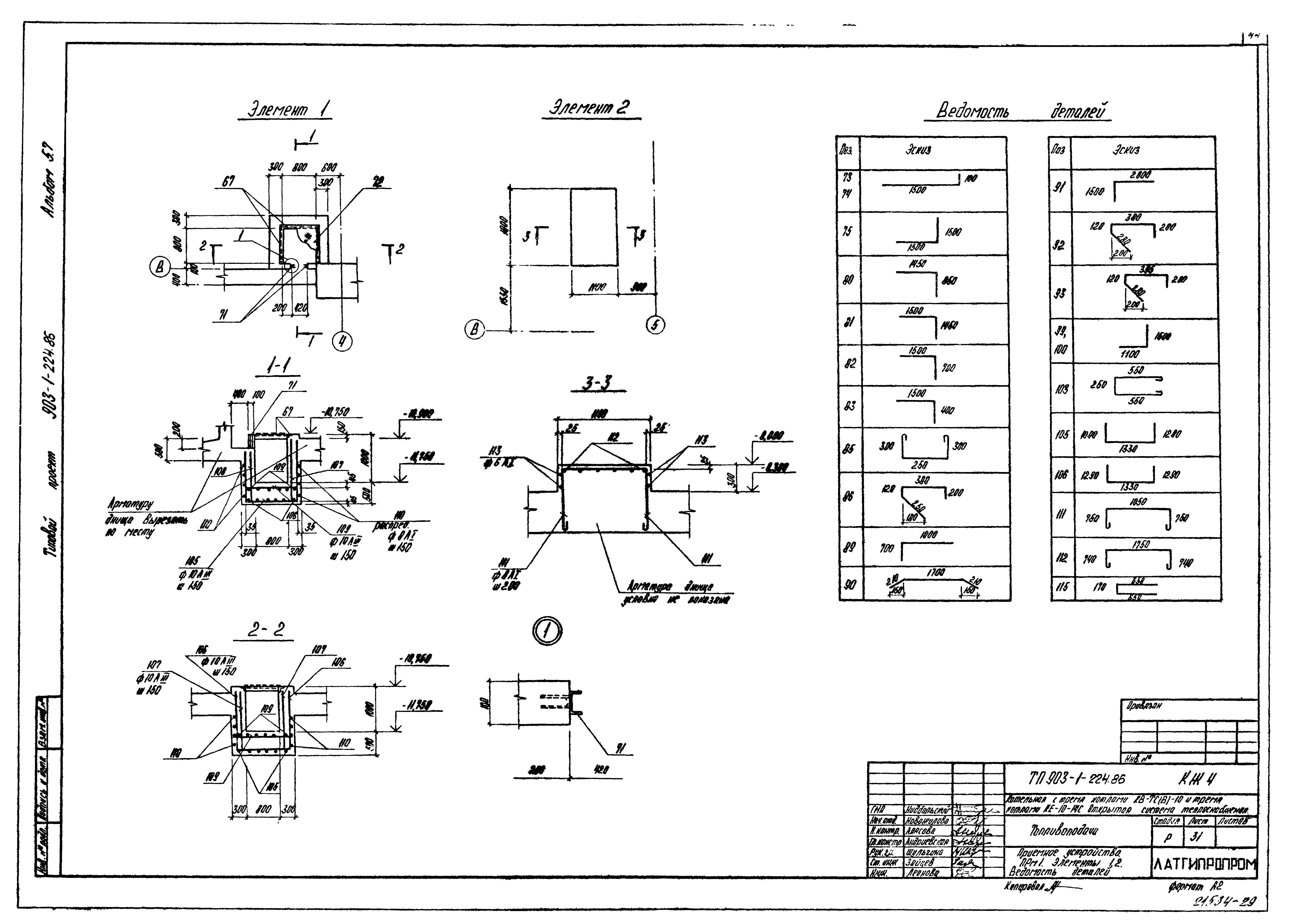 Типовой проект 903-1-225.86