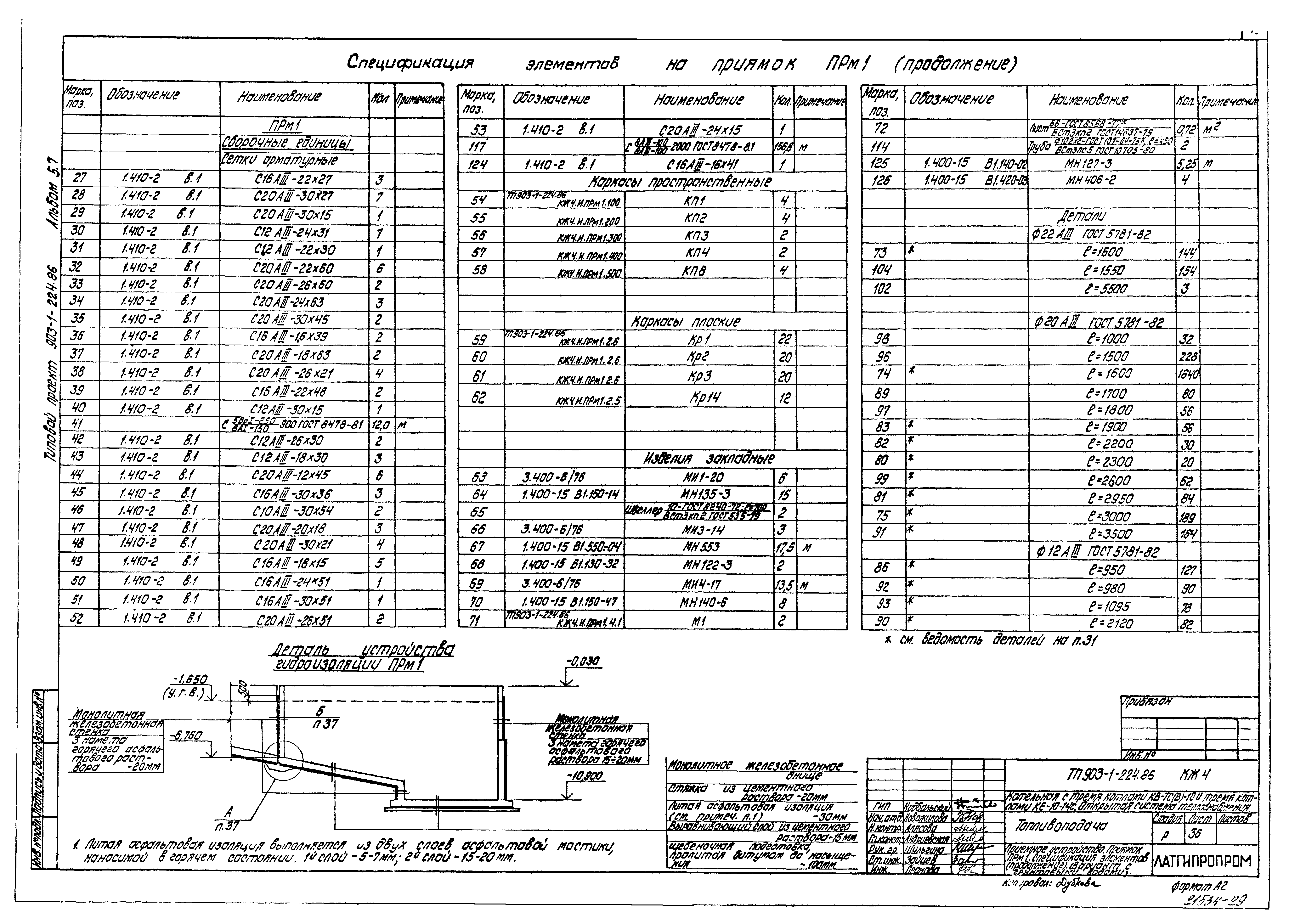 Типовой проект 903-1-225.86