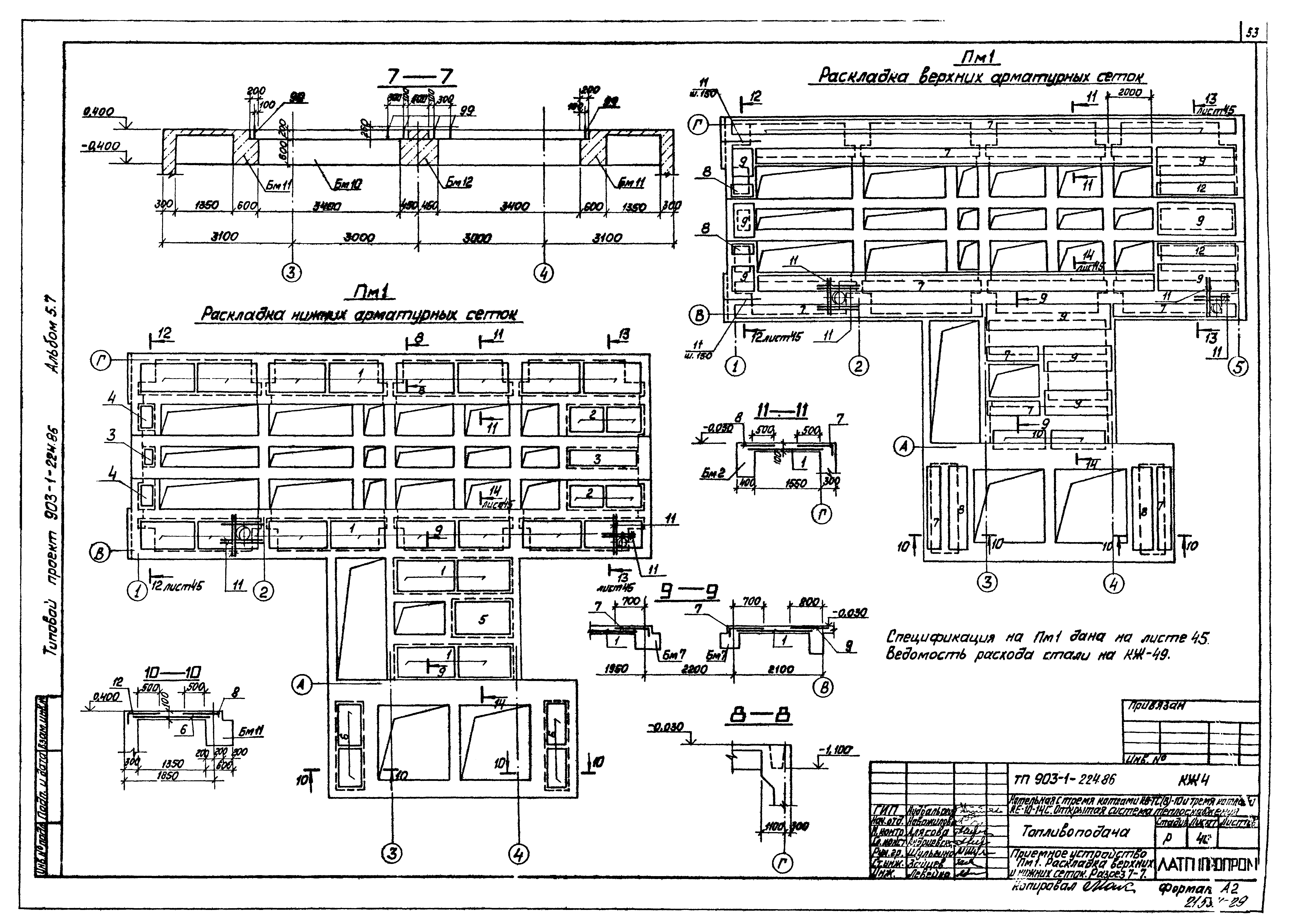Типовой проект 903-1-225.86