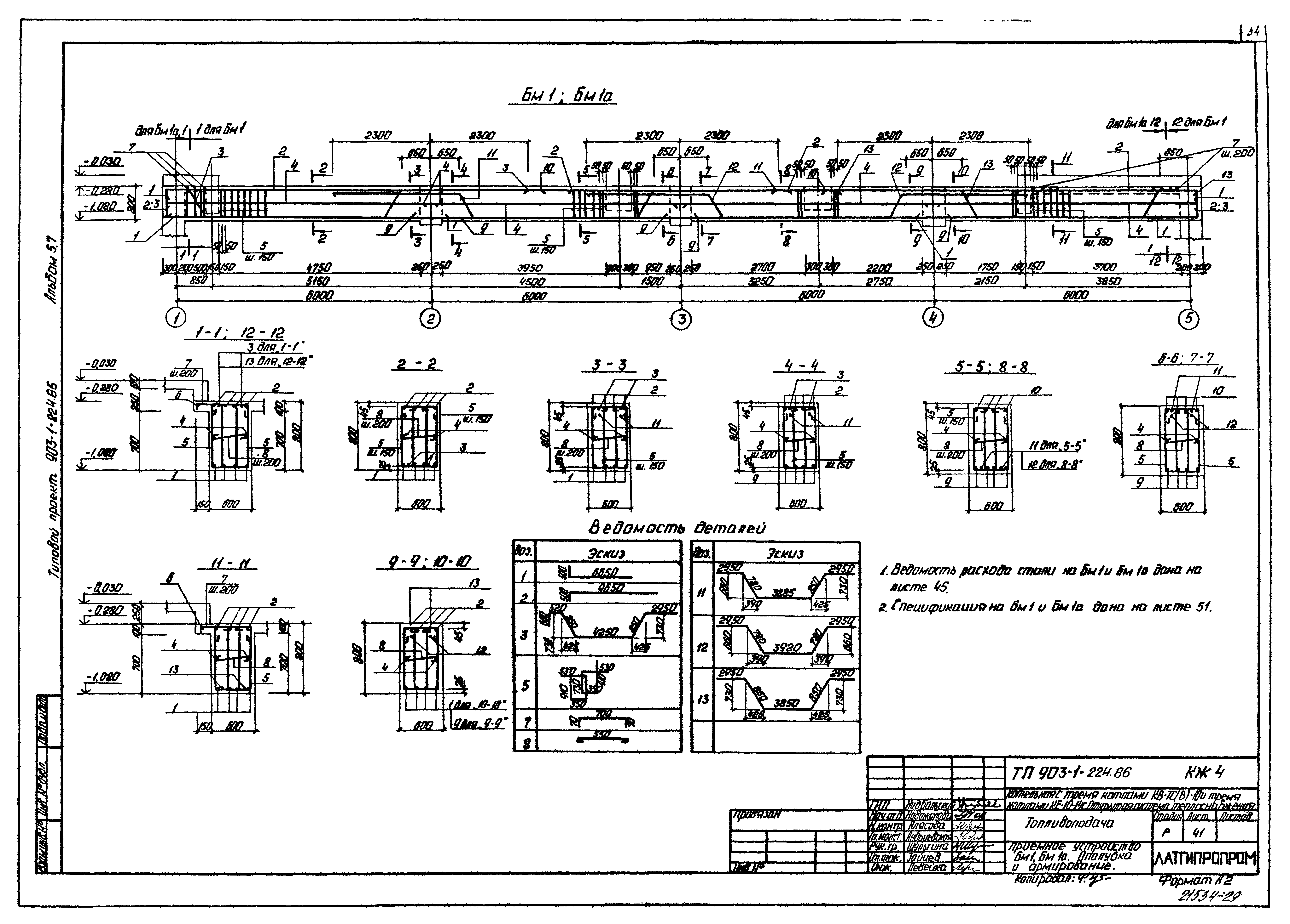 Типовой проект 903-1-225.86