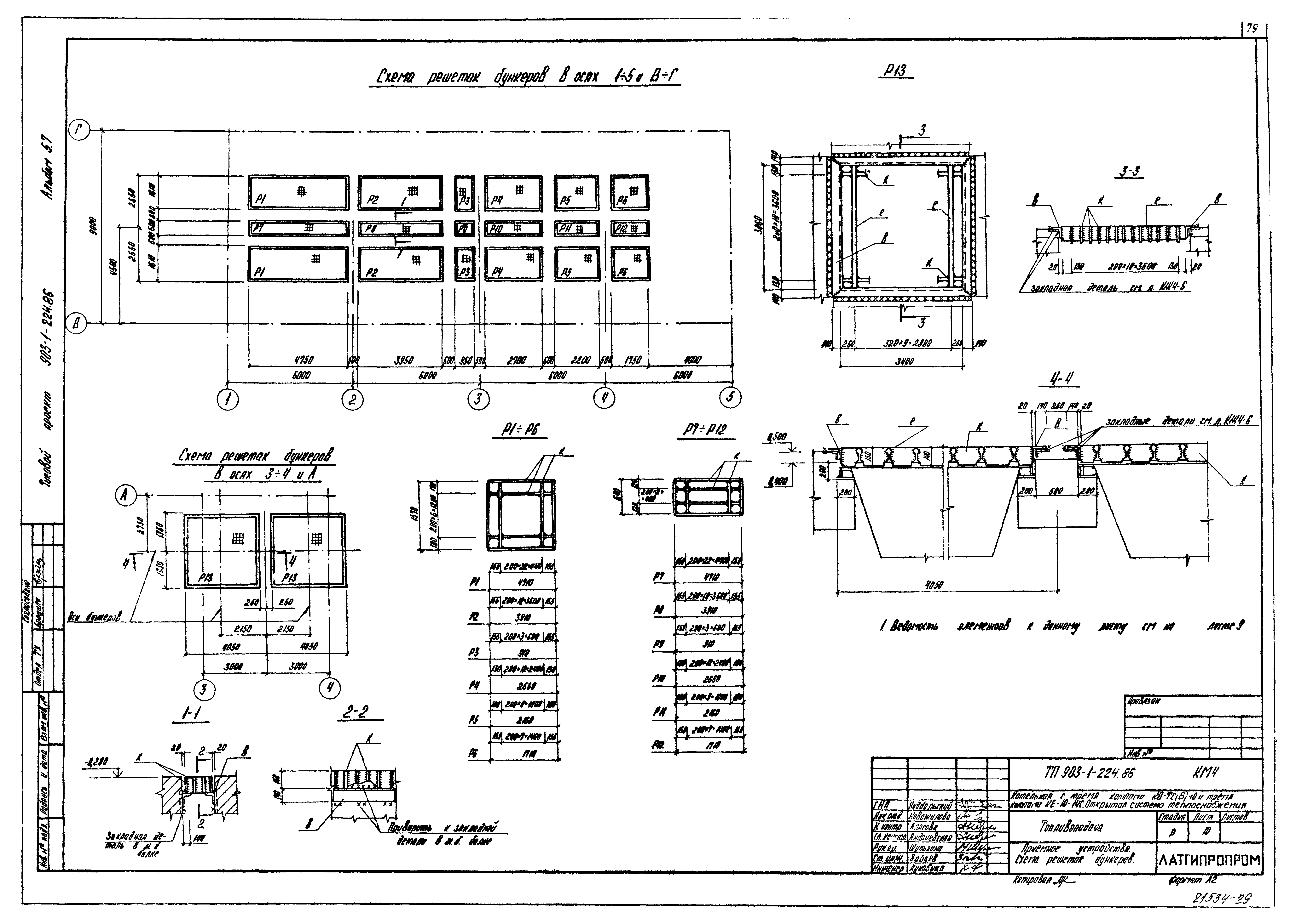 Типовой проект 903-1-225.86