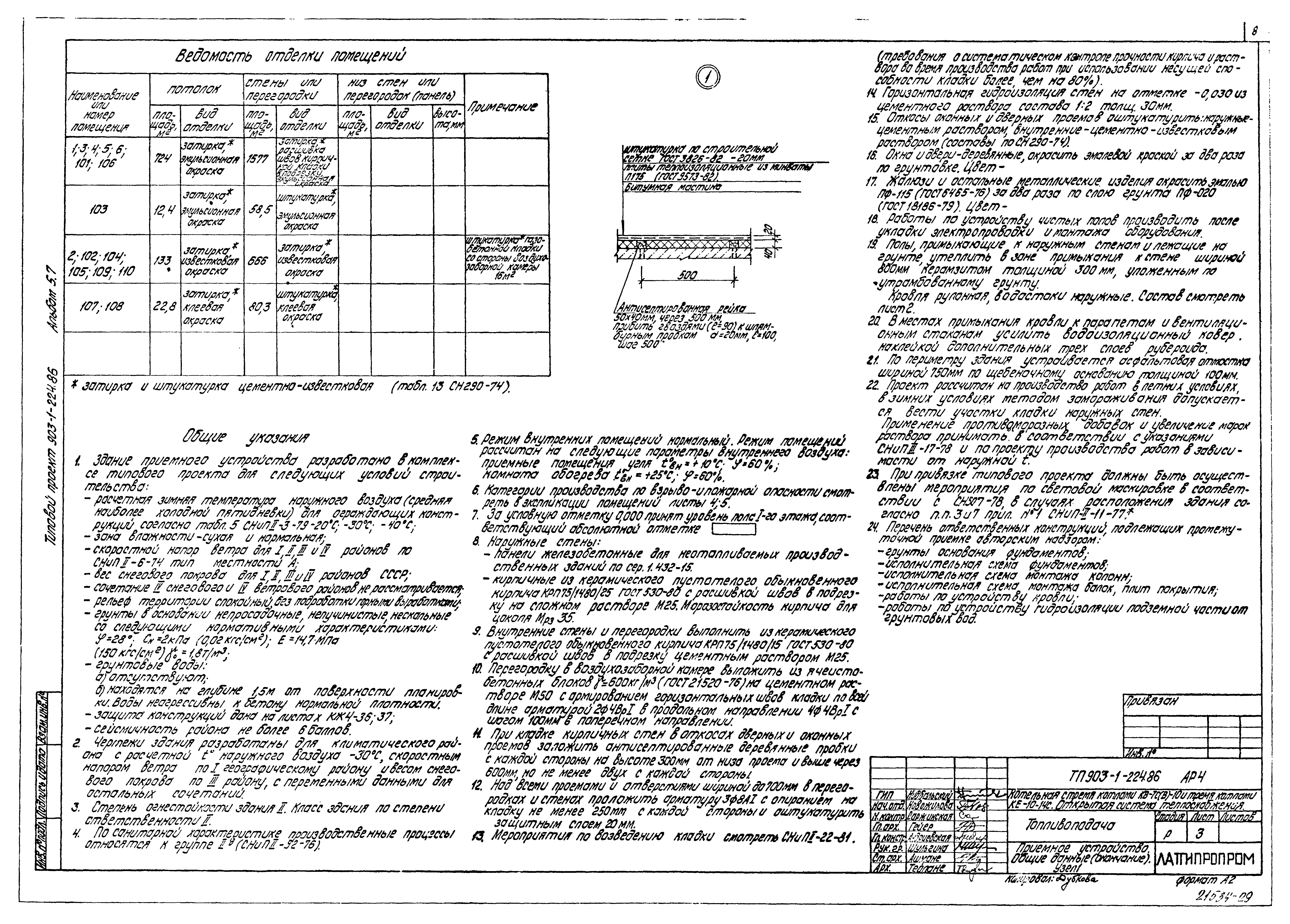 Типовой проект 903-1-225.86