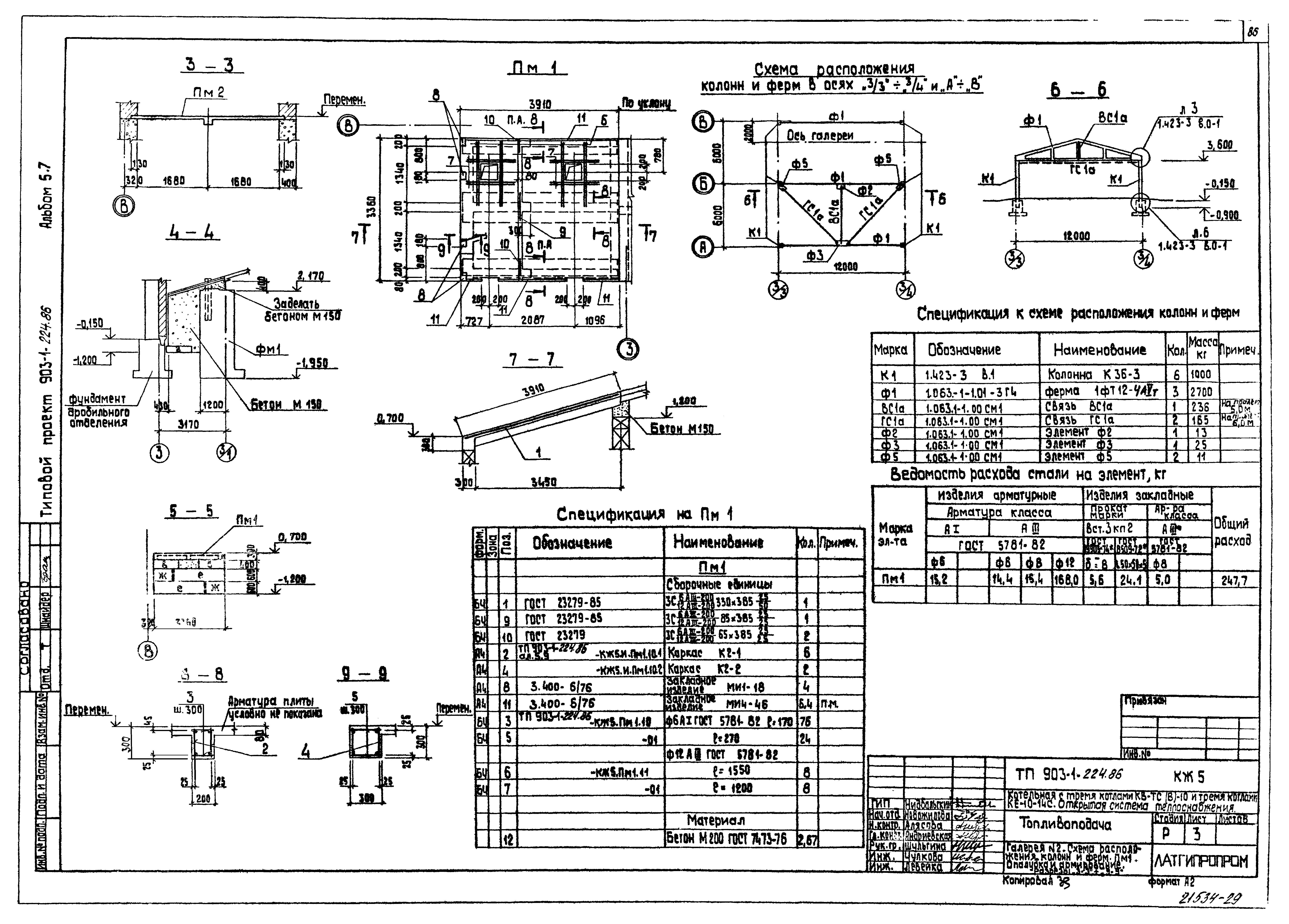 Типовой проект 903-1-225.86