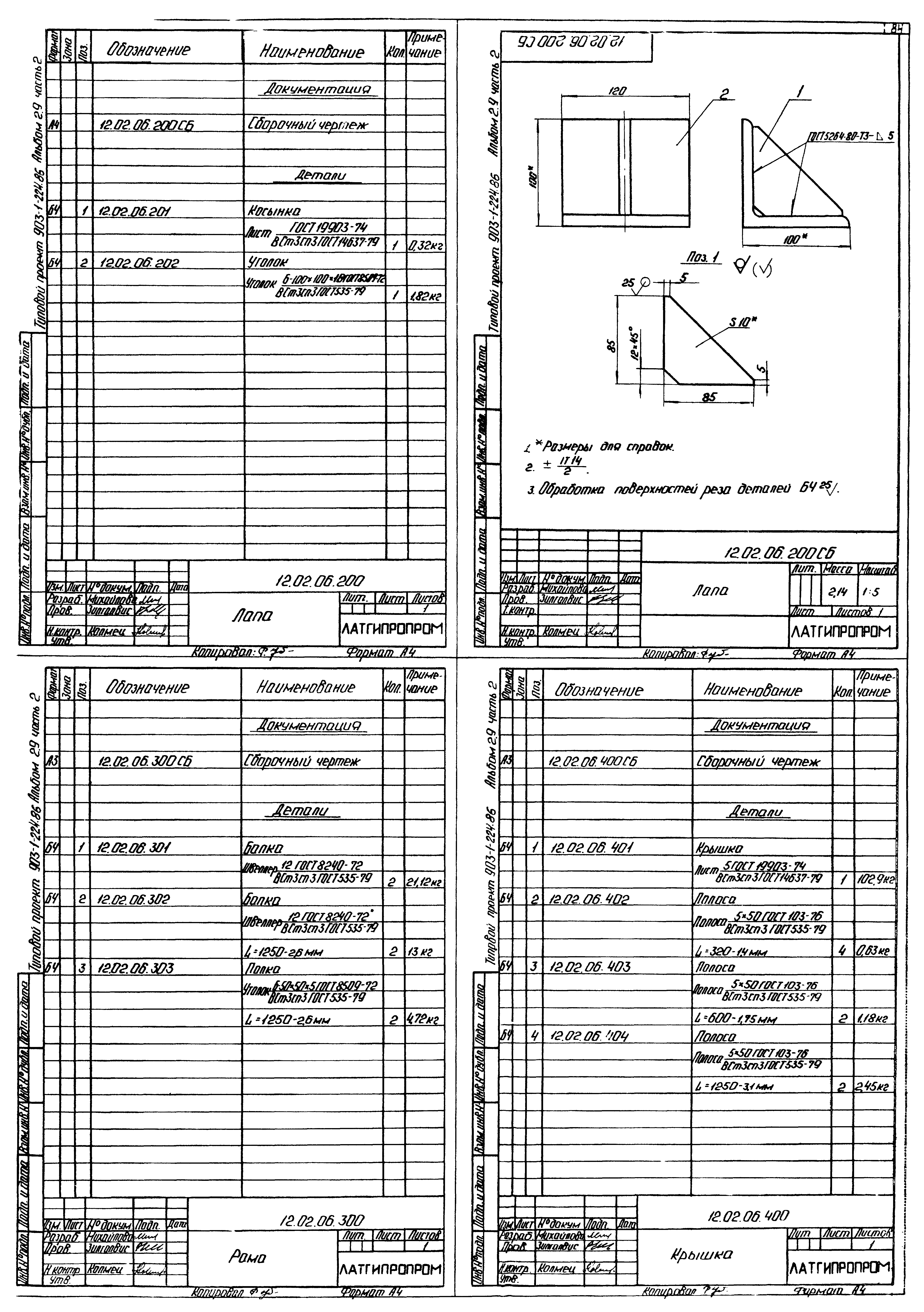 Типовой проект 903-1-225.86