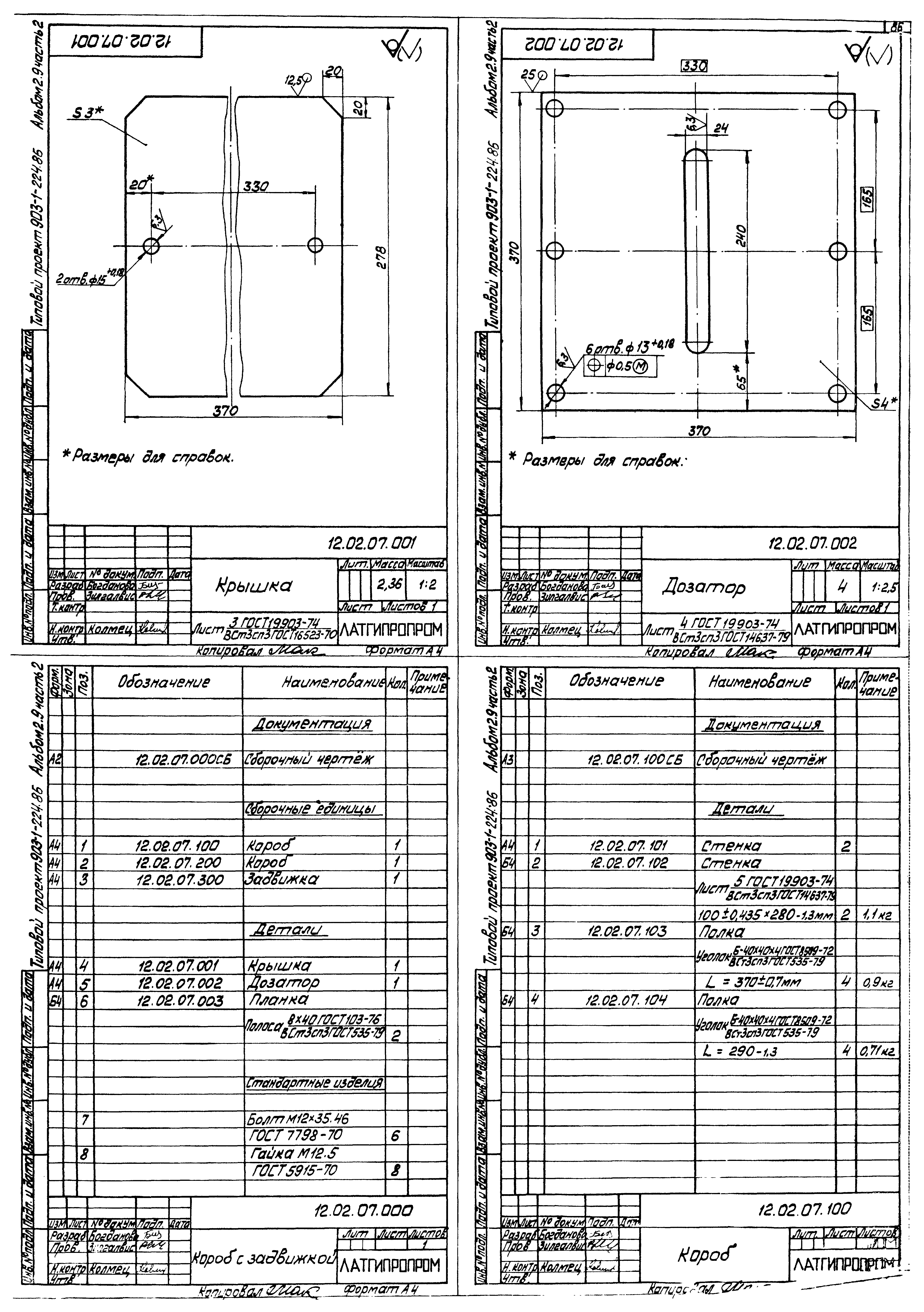 Типовой проект 903-1-225.86
